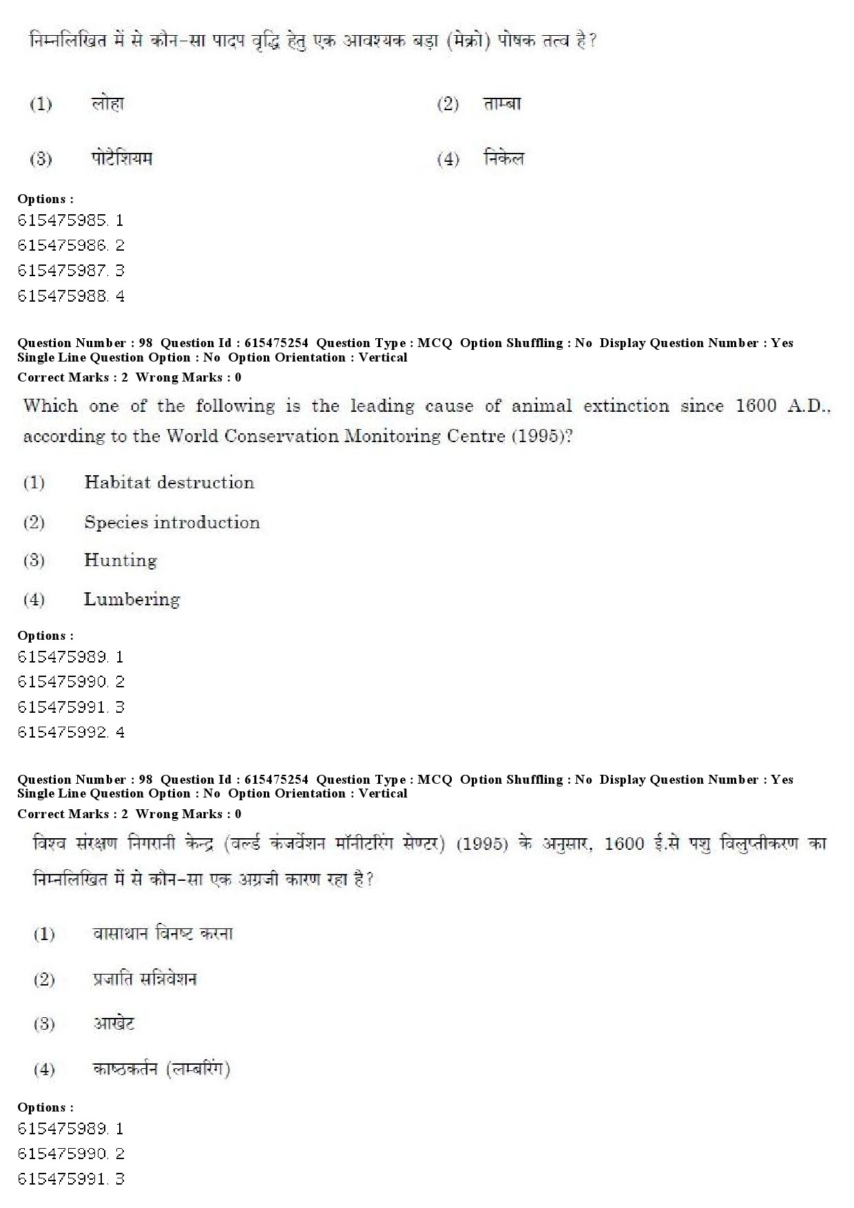 UGC NET Geography Question Paper December 2019 77