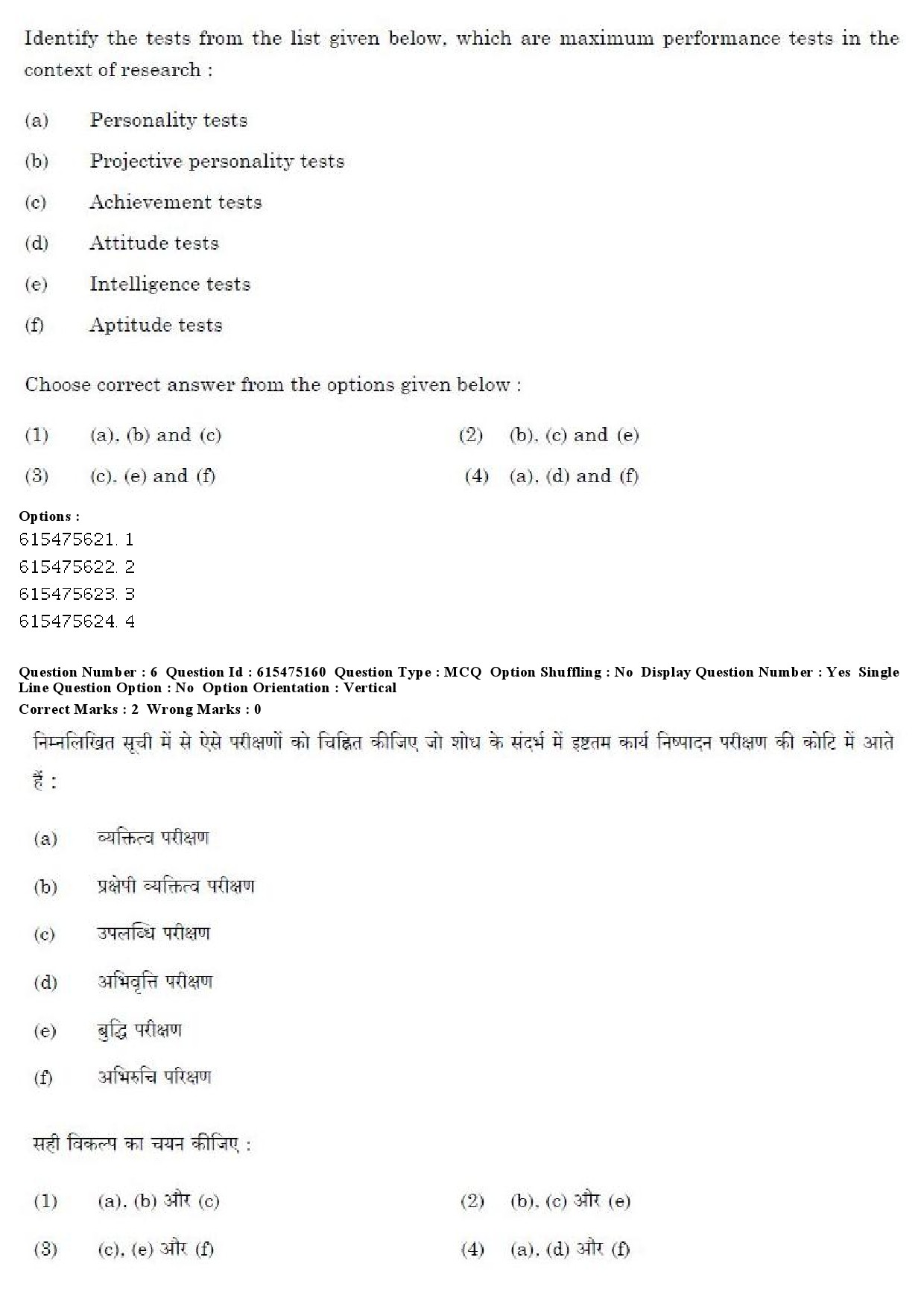 UGC NET Geography Question Paper December 2019 8