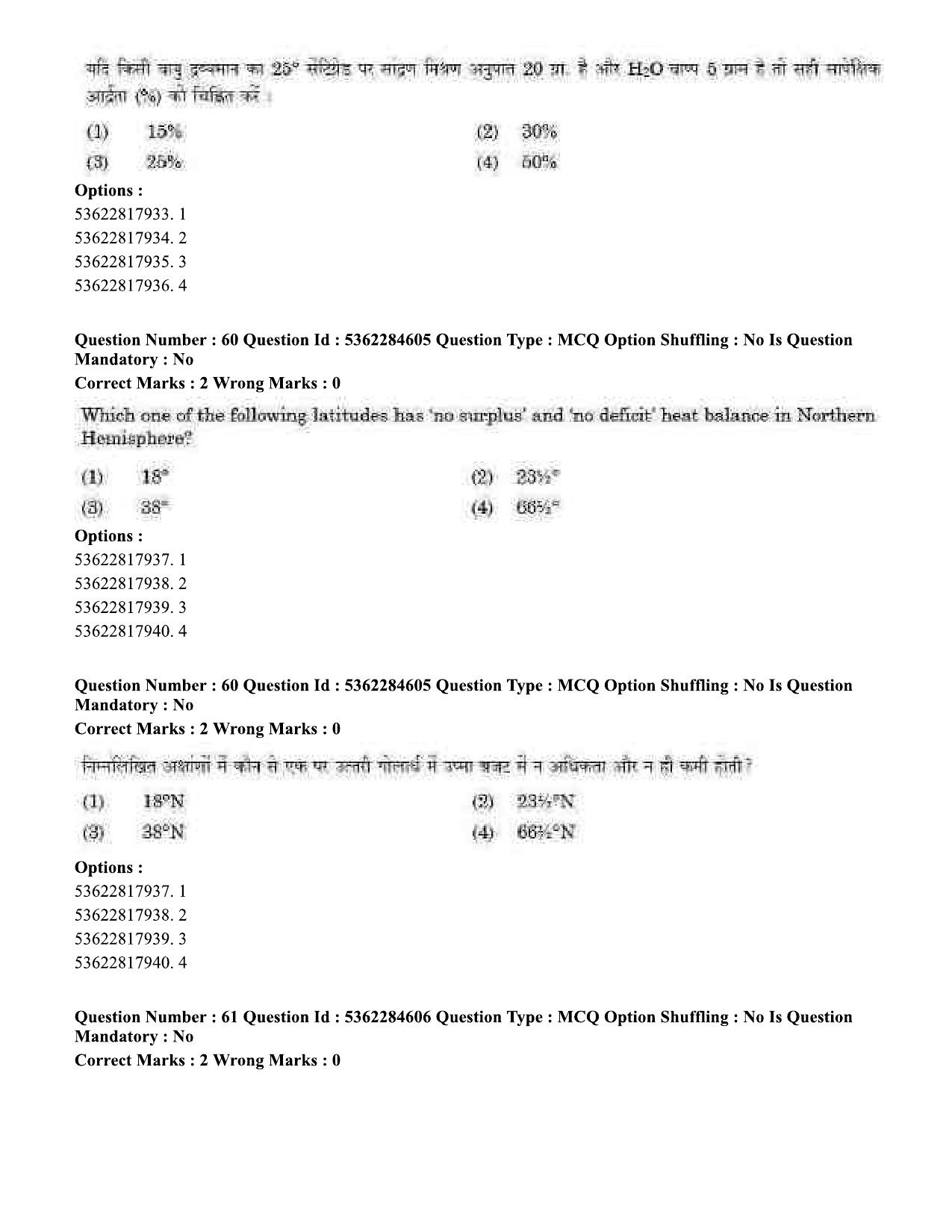 UGC NET Geography Question Paper September 2020 57