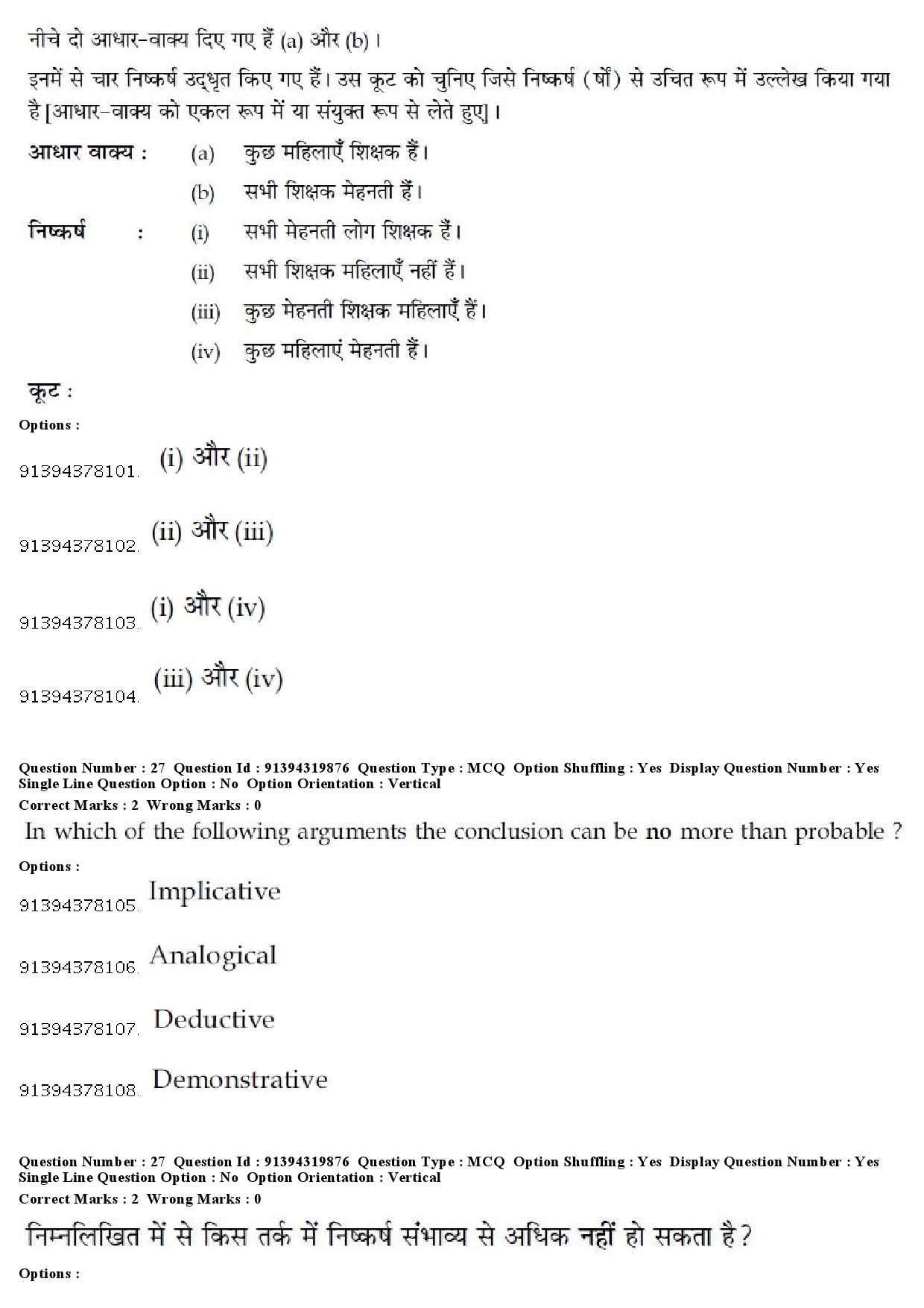 UGC NET German Question Paper December 2018 23