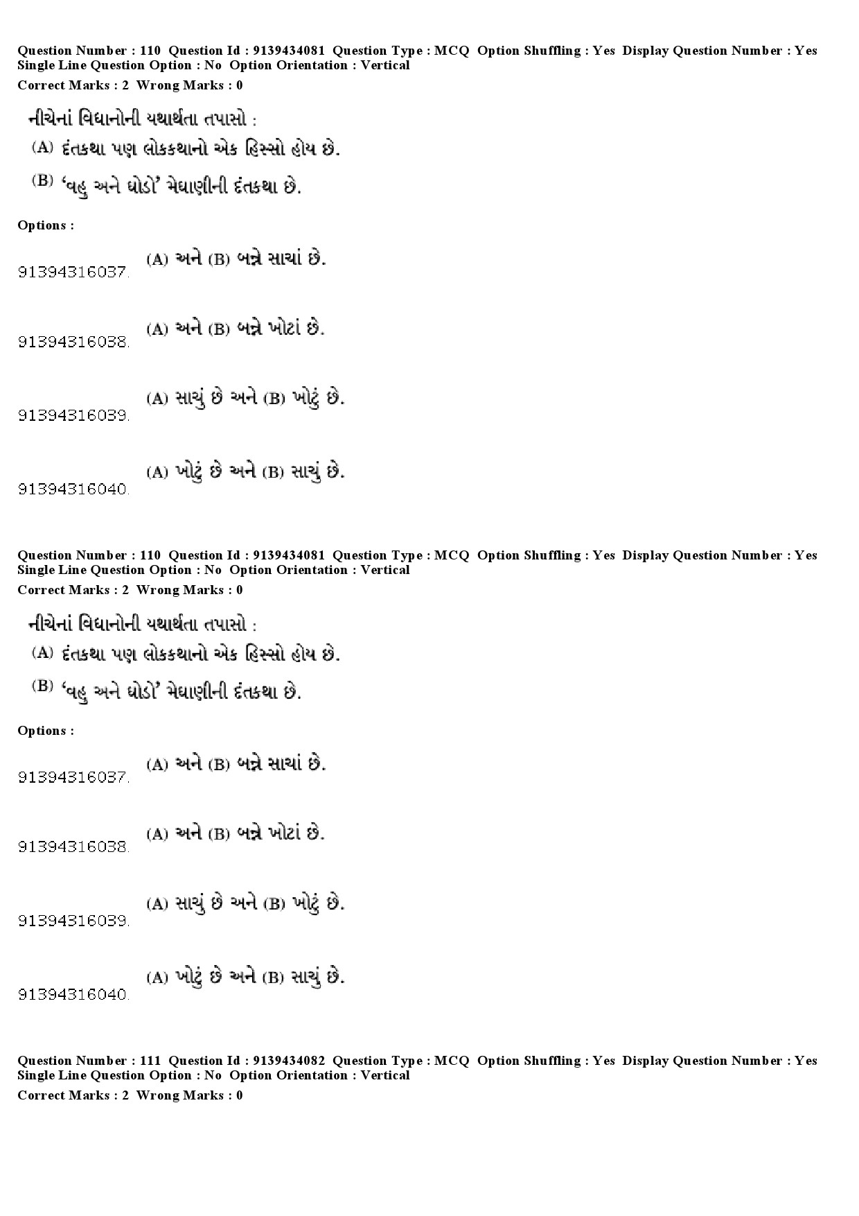 UGC NET Gujarati Question Paper December 2018 100