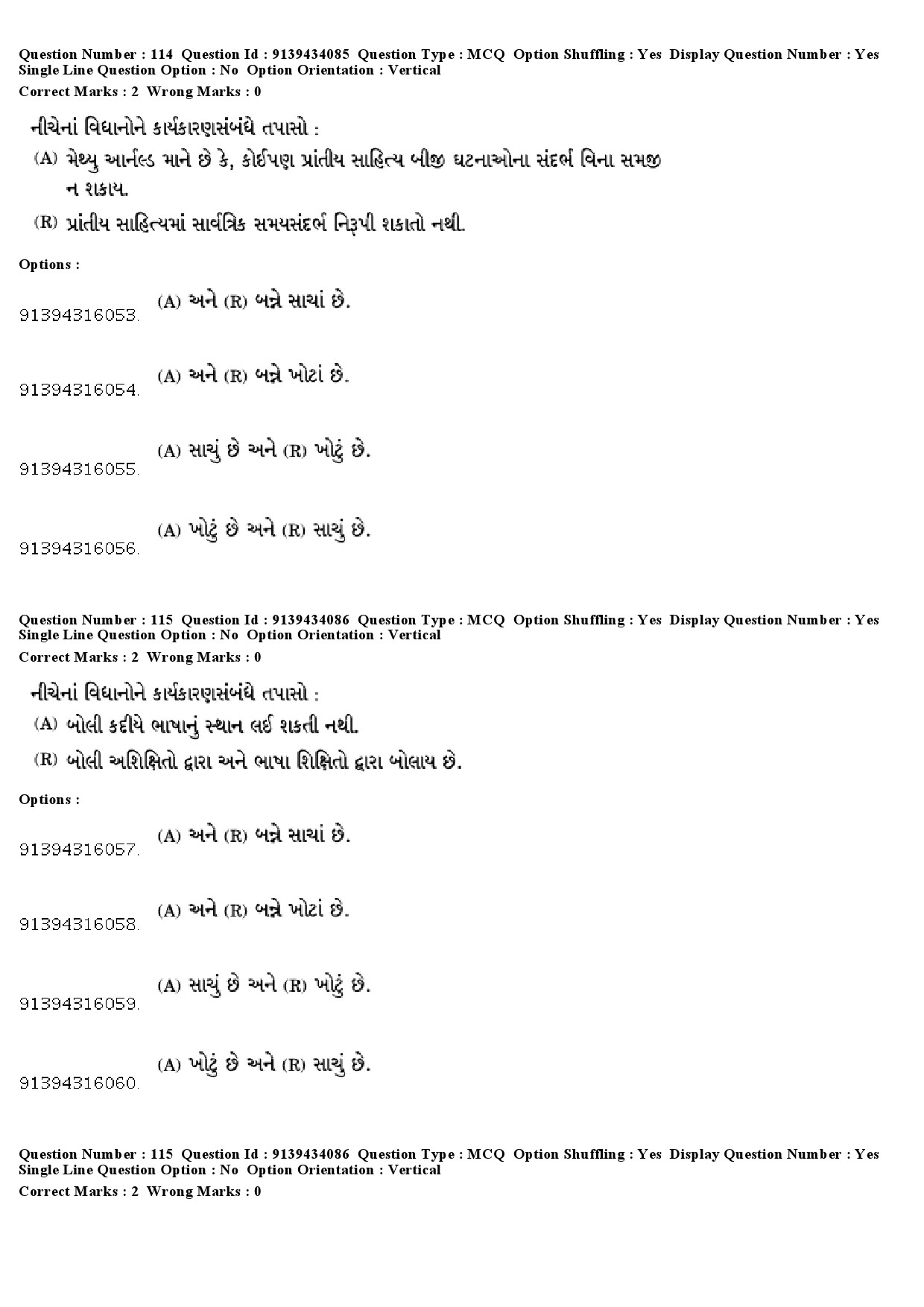 UGC NET Gujarati Question Paper December 2018 104