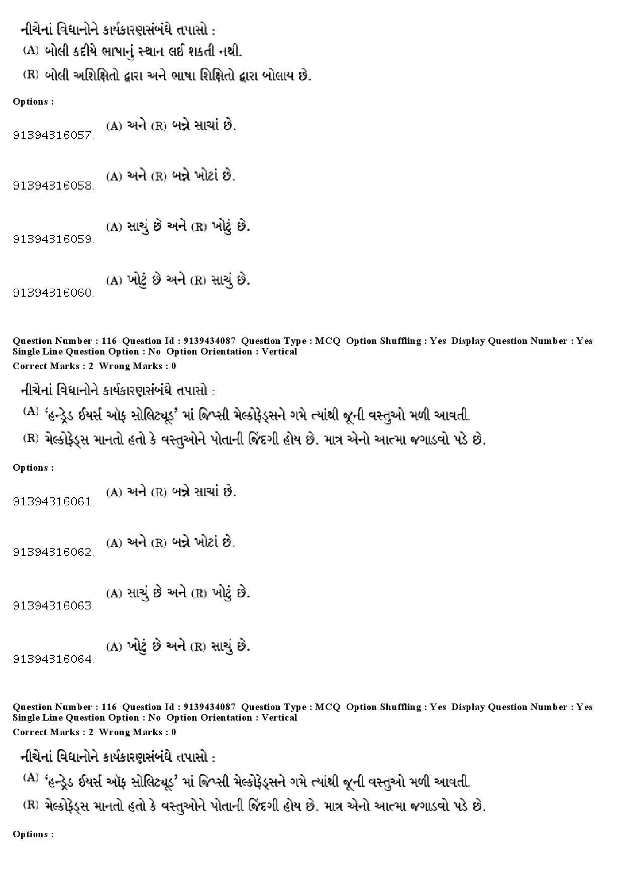 UGC NET Gujarati Question Paper December 2018 105