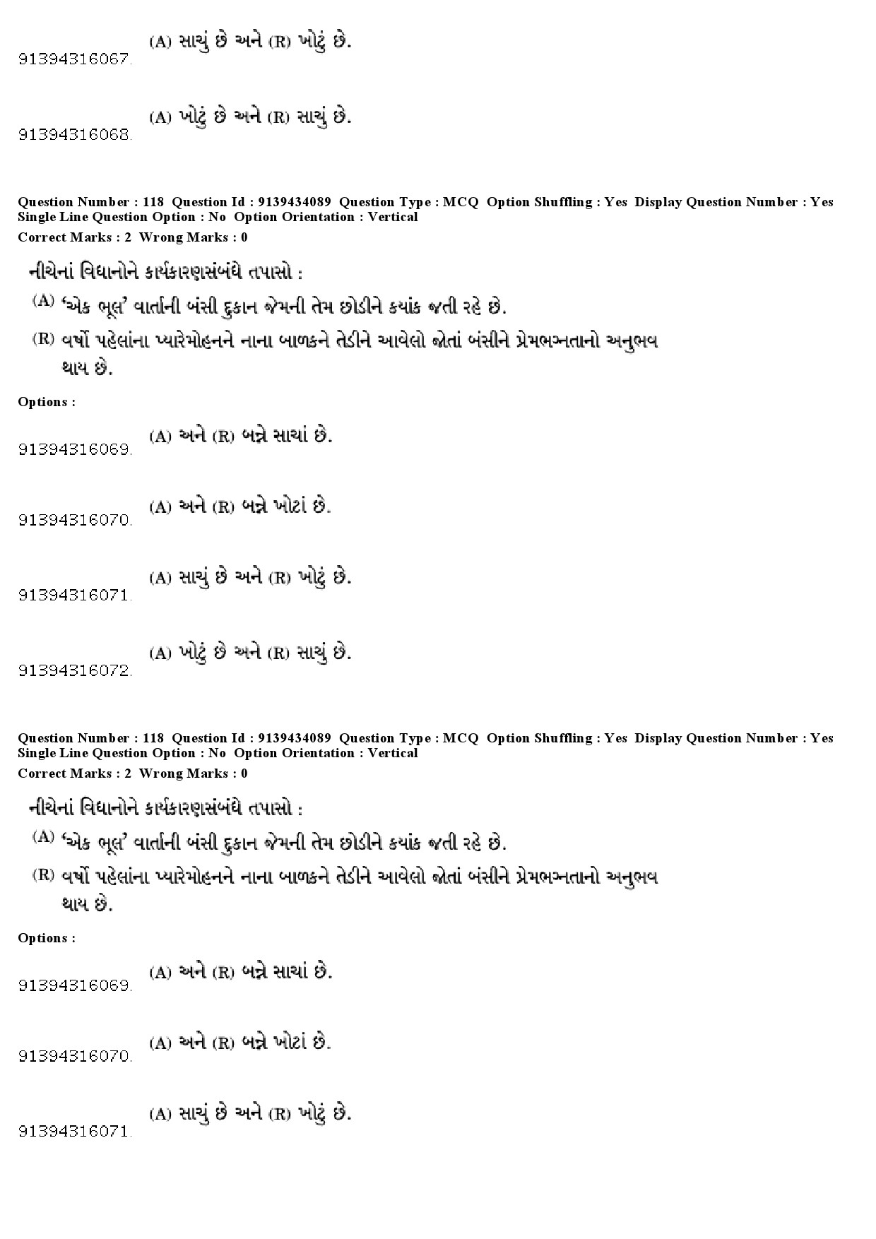 UGC NET Gujarati Question Paper December 2018 107