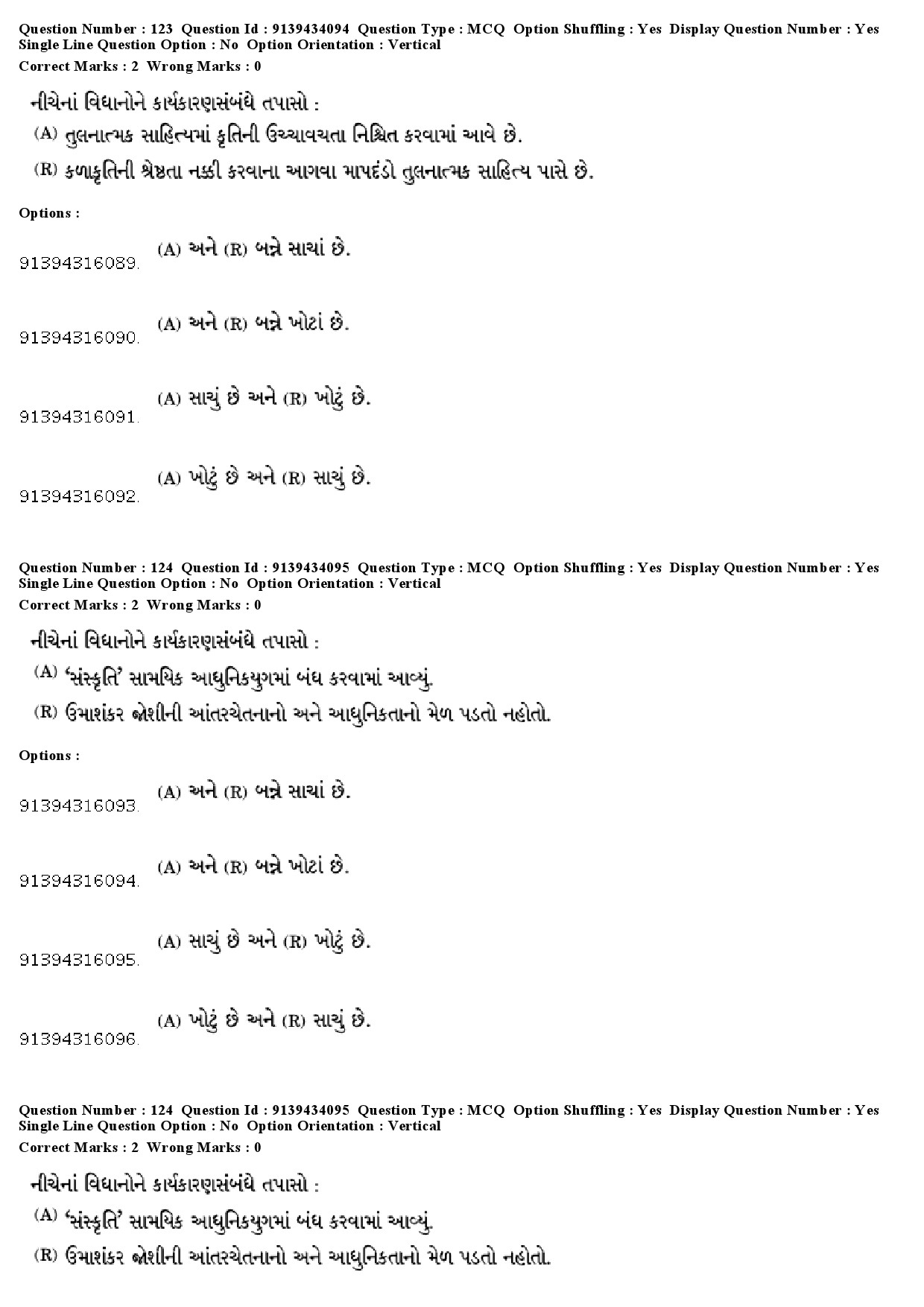 UGC NET Gujarati Question Paper December 2018 112