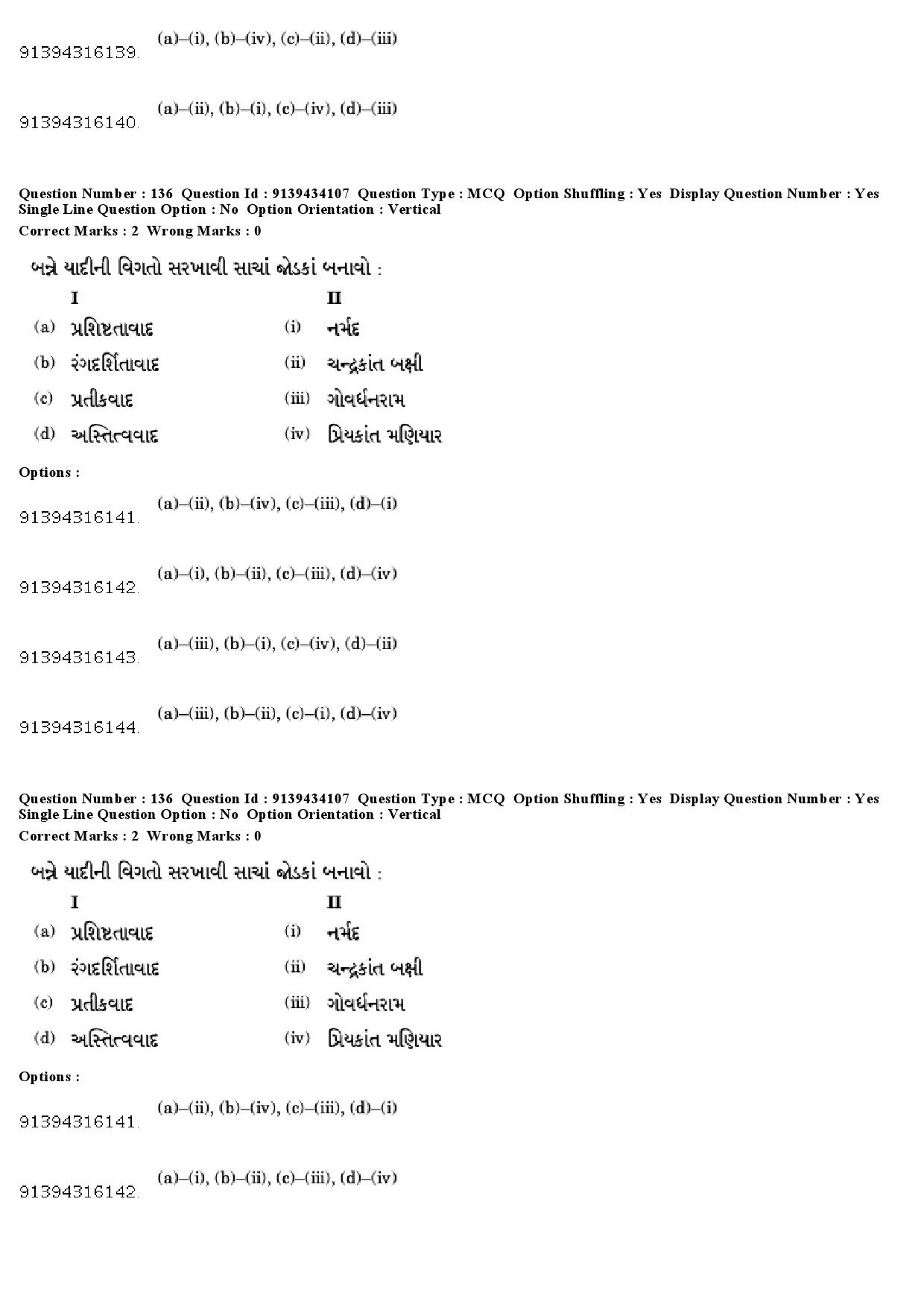 UGC NET Gujarati Question Paper December 2018 124