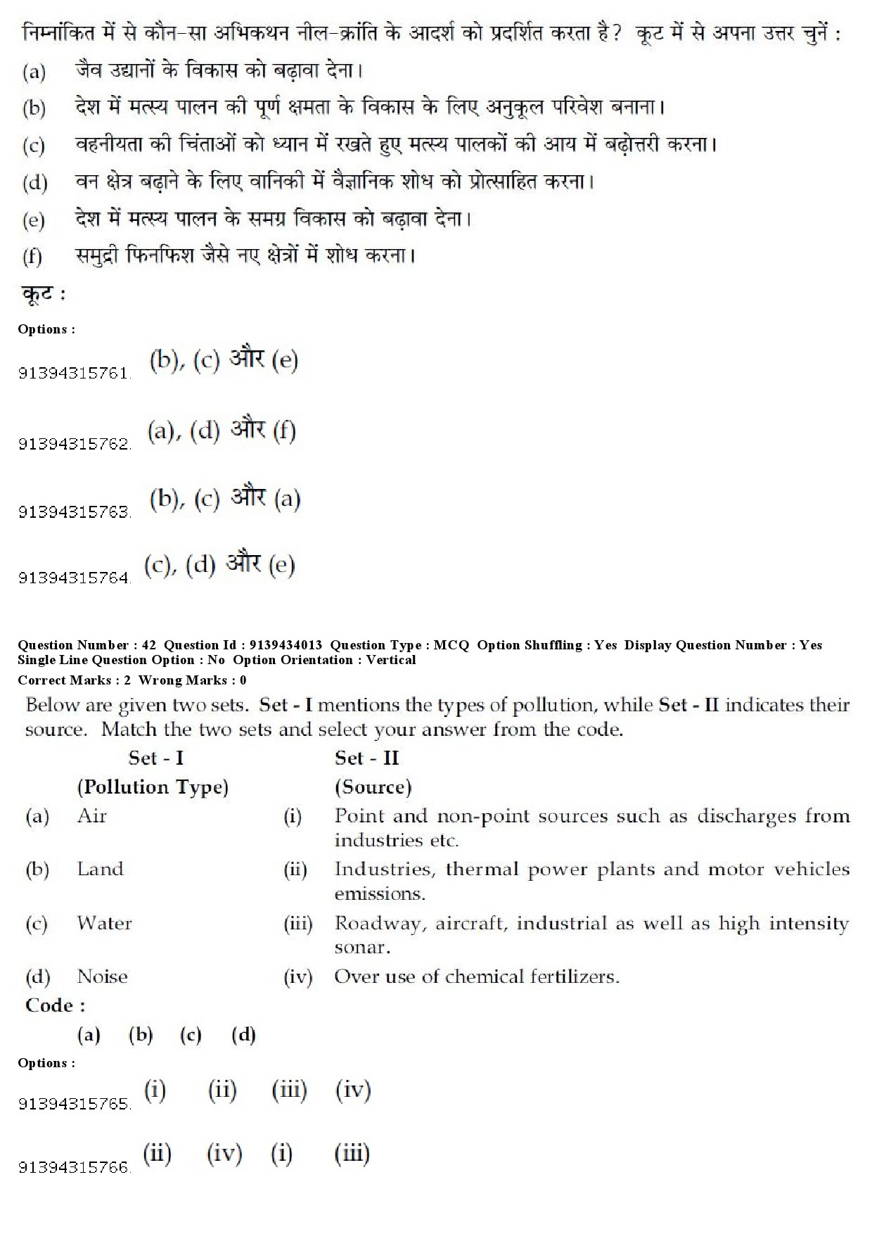 UGC NET Gujarati Question Paper December 2018 42