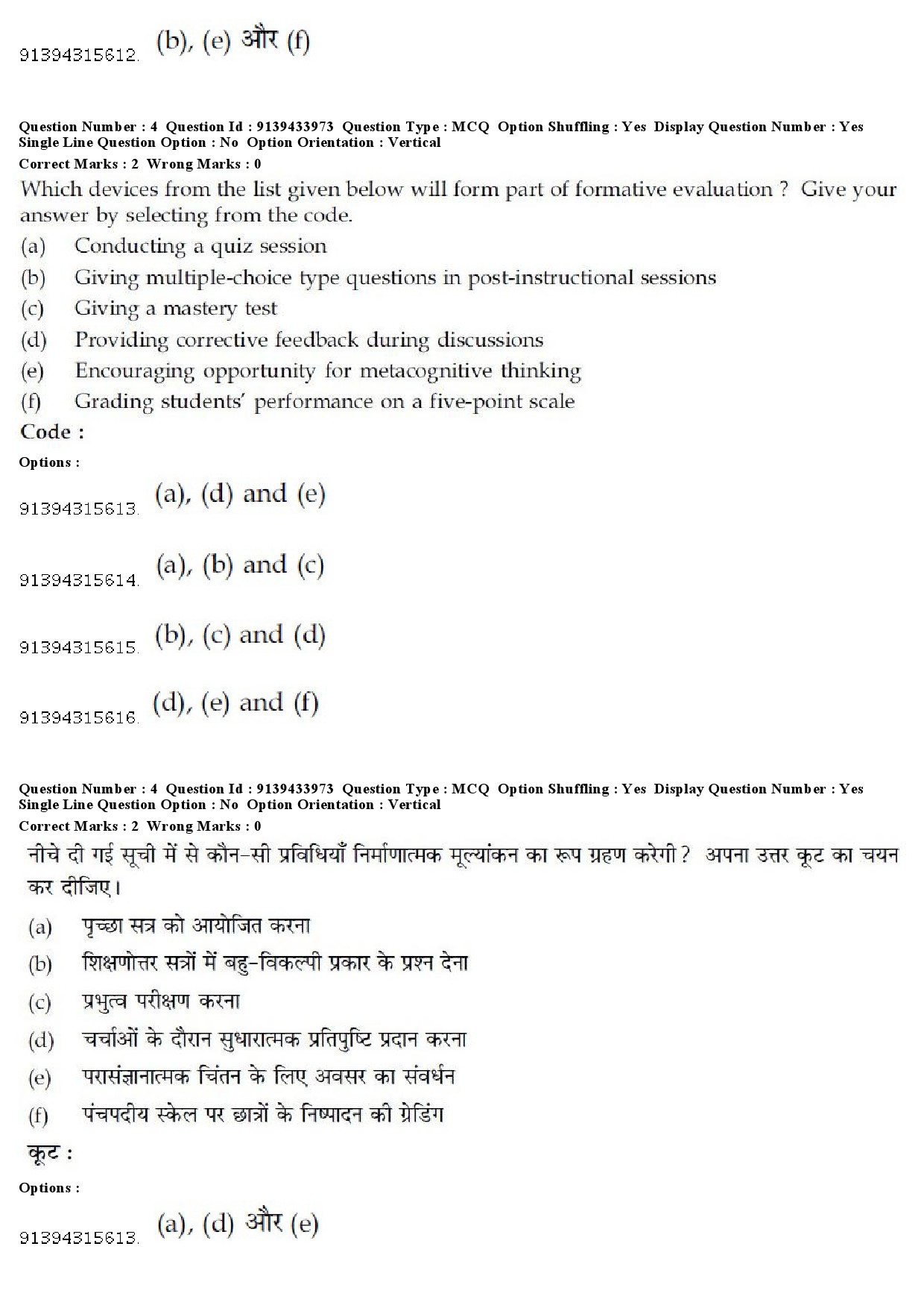 UGC NET Gujarati Question Paper December 2018 5