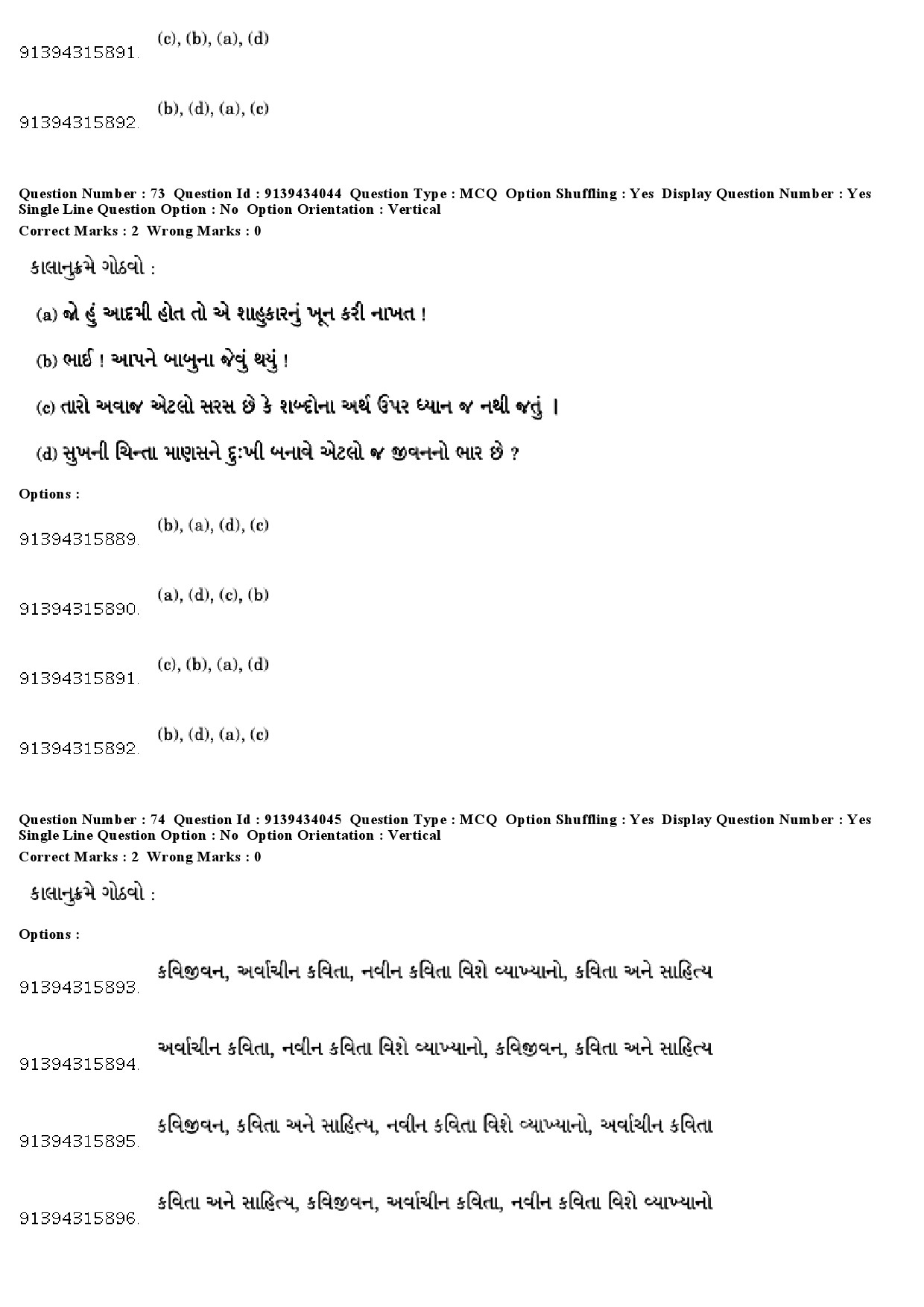 UGC NET Gujarati Question Paper December 2018 70