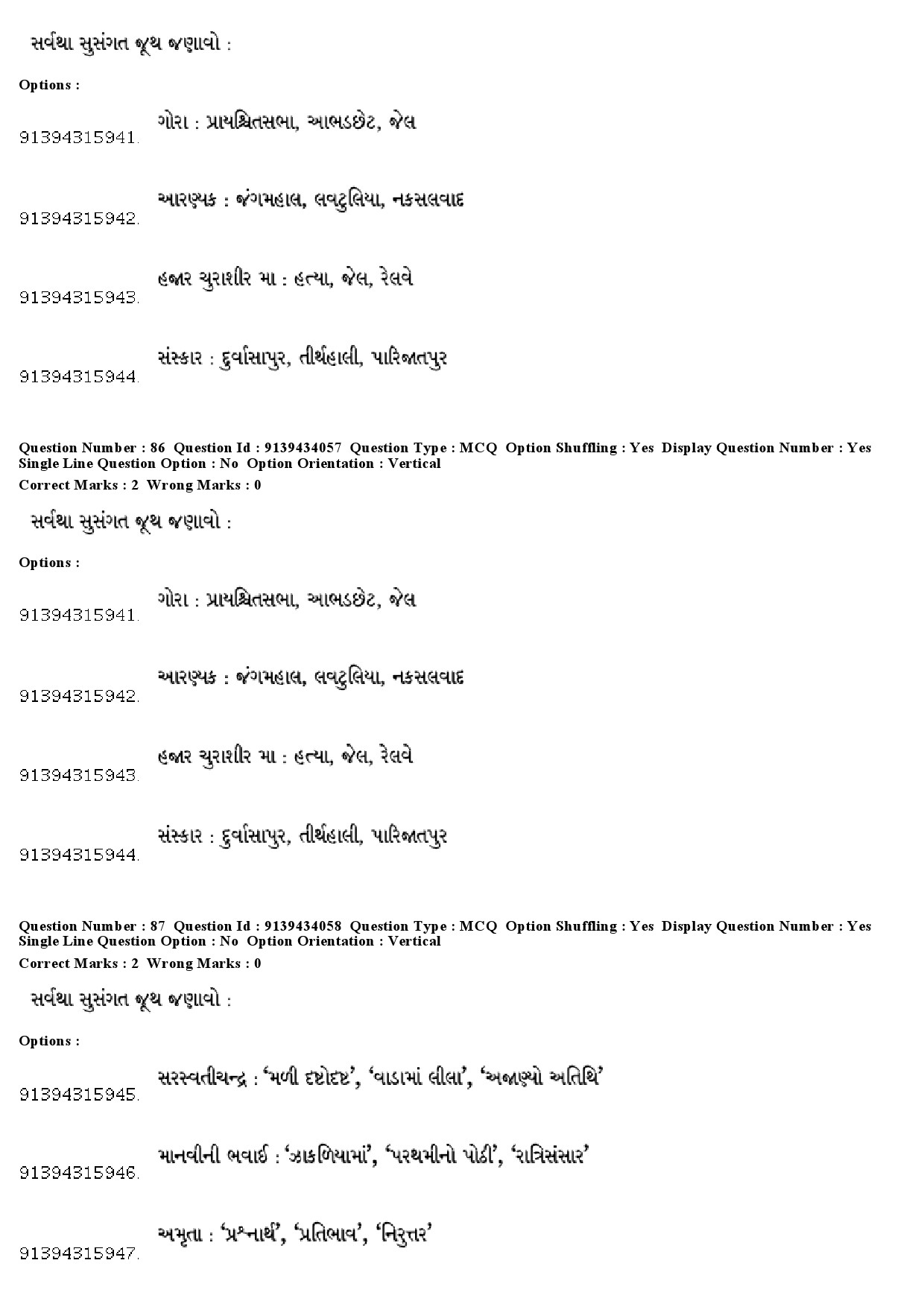 UGC NET Gujarati Question Paper December 2018 80