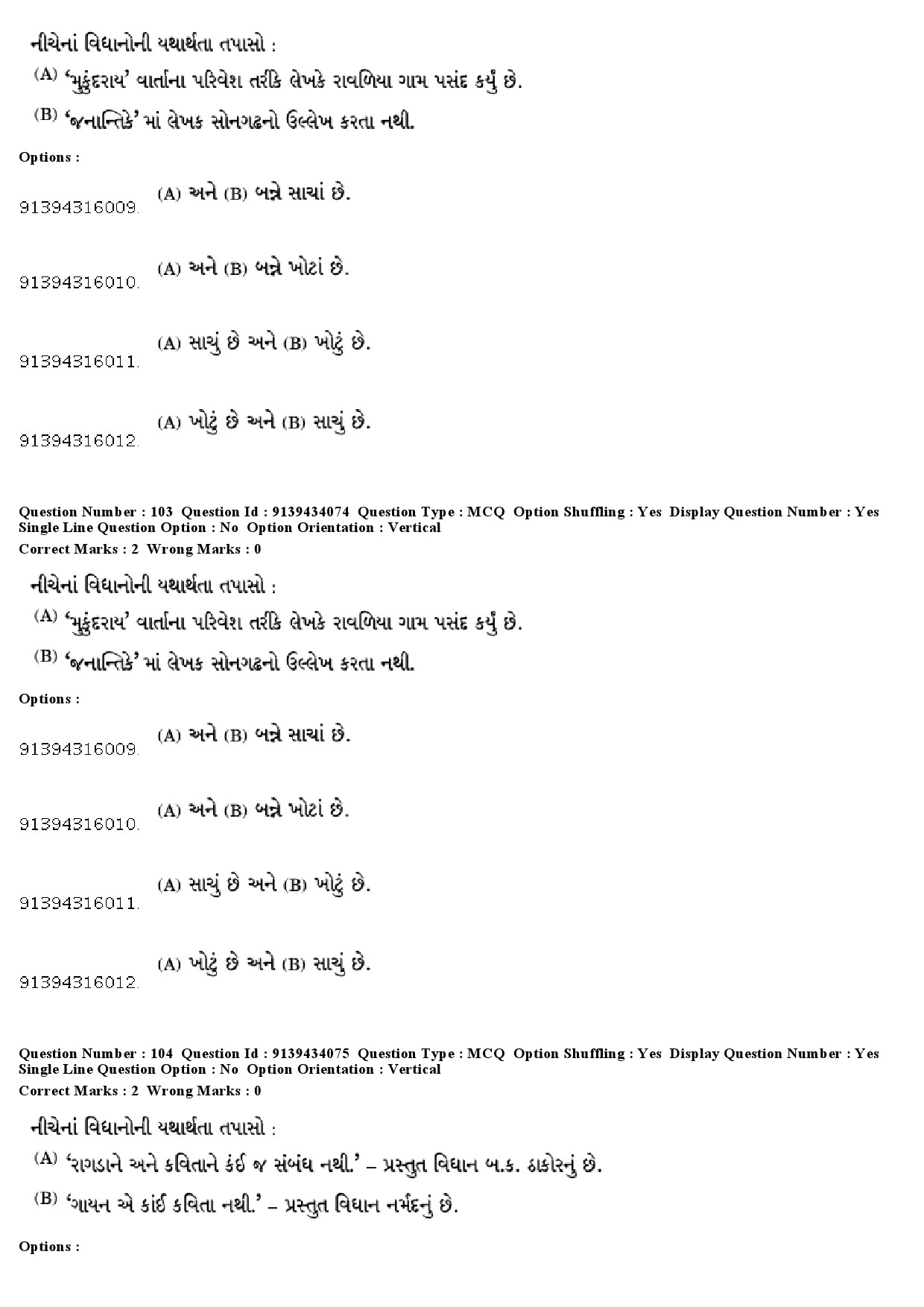 UGC NET Gujarati Question Paper December 2018 94