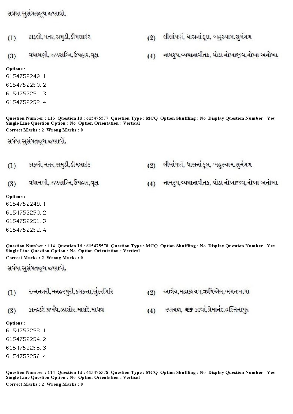 UGC NET Gujarati Question Paper December 2019 104