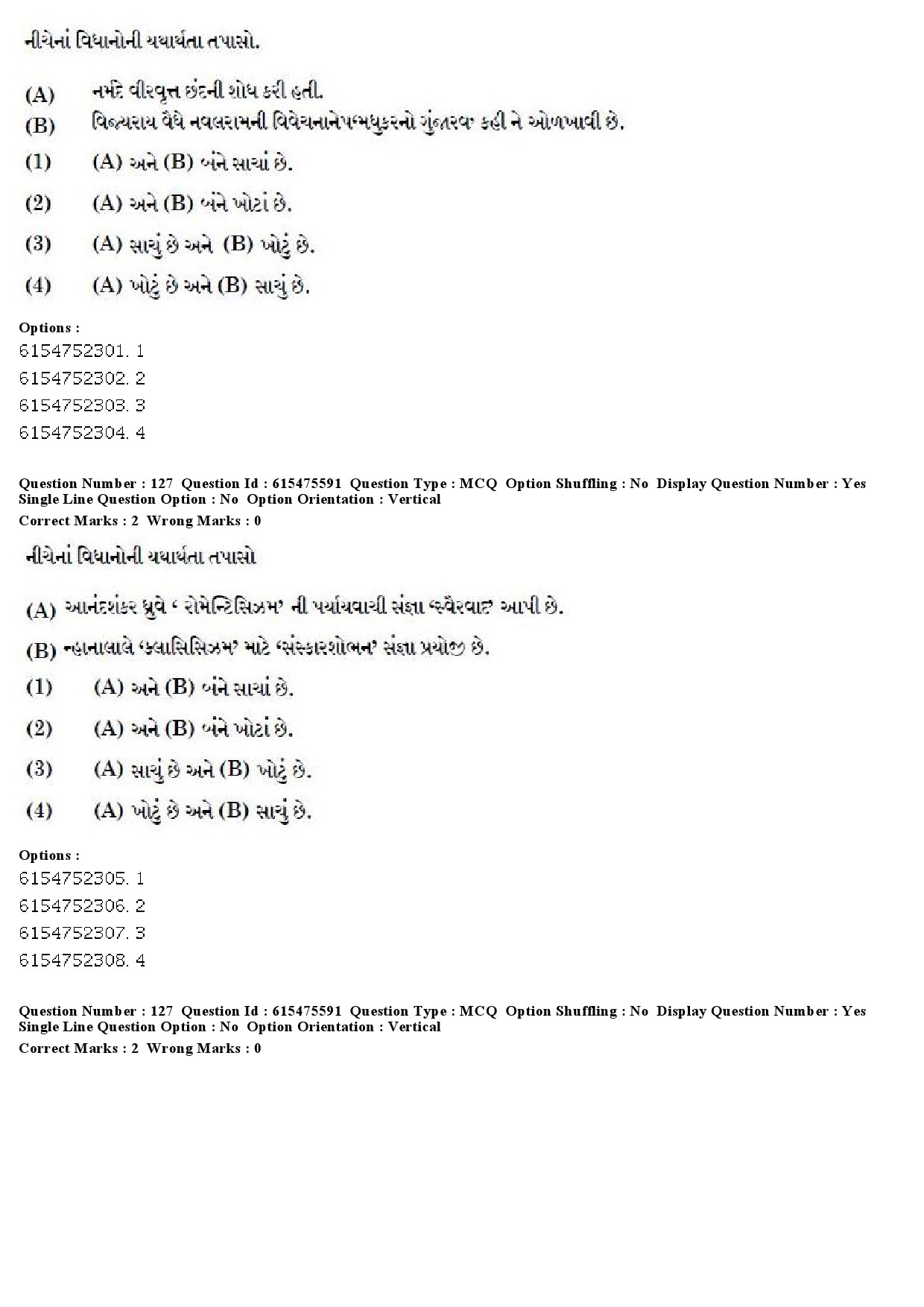 UGC NET Gujarati Question Paper December 2019 122