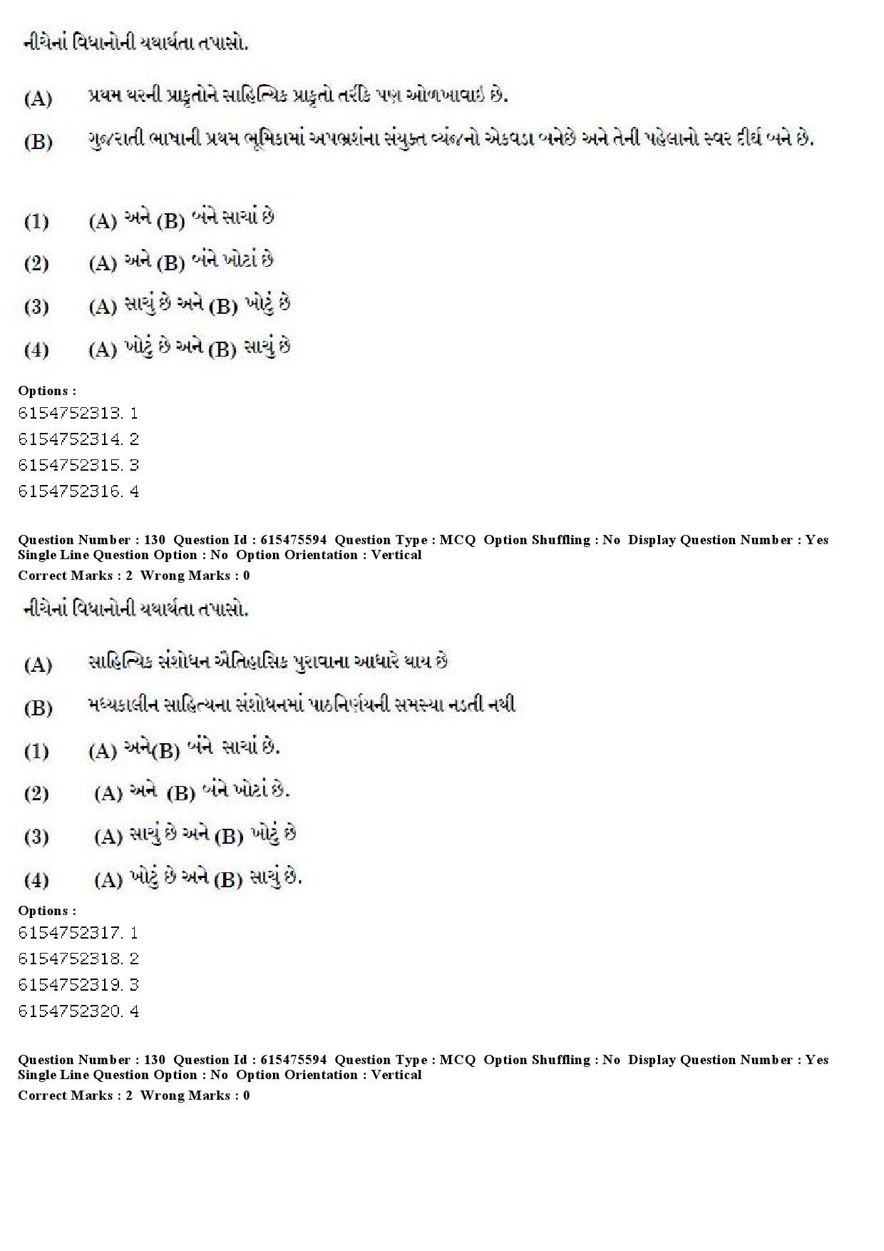 UGC NET Gujarati Question Paper December 2019 125