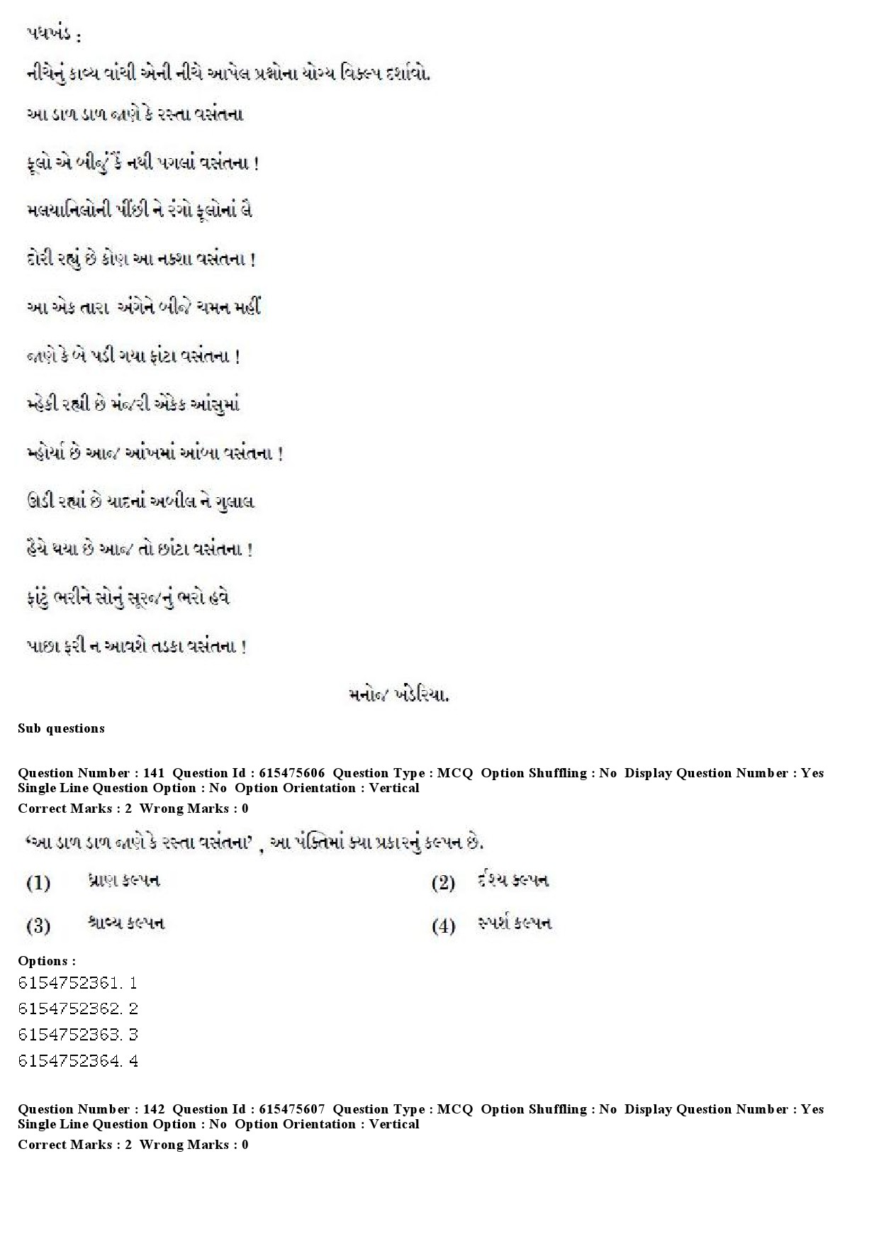 UGC NET Gujarati Question Paper December 2019 137