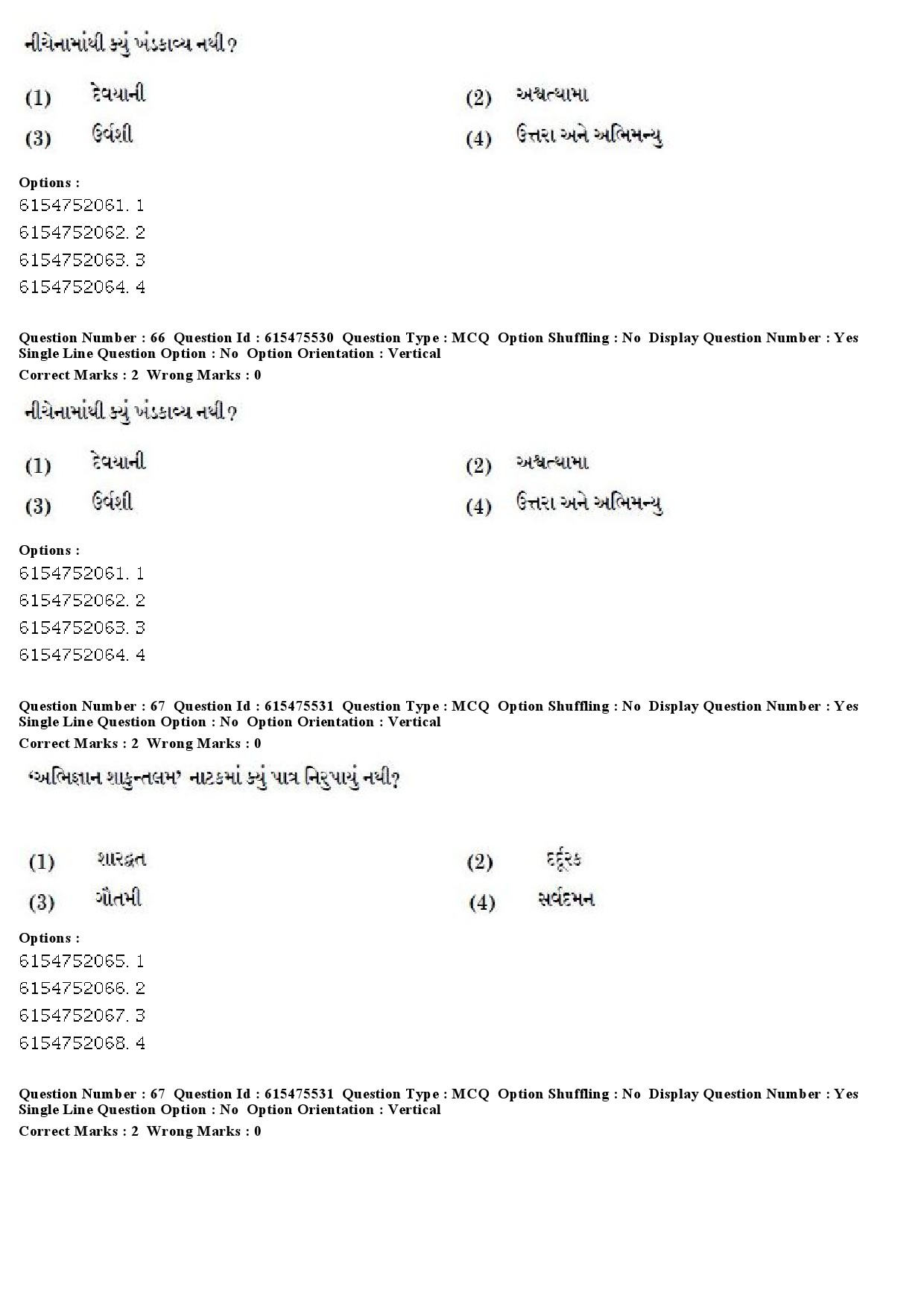 UGC NET Gujarati Question Paper December 2019 56