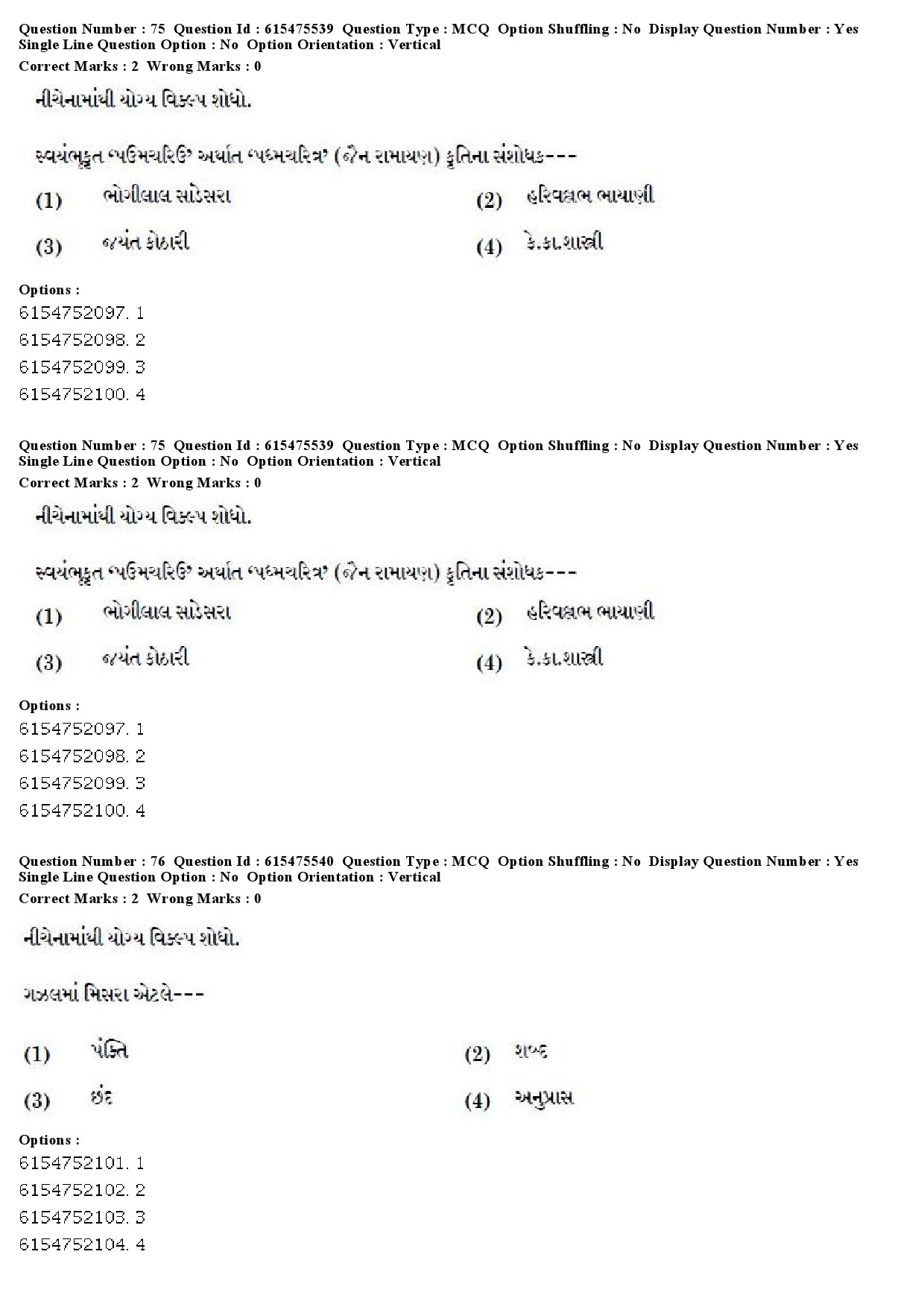 UGC NET Gujarati Question Paper December 2019 62