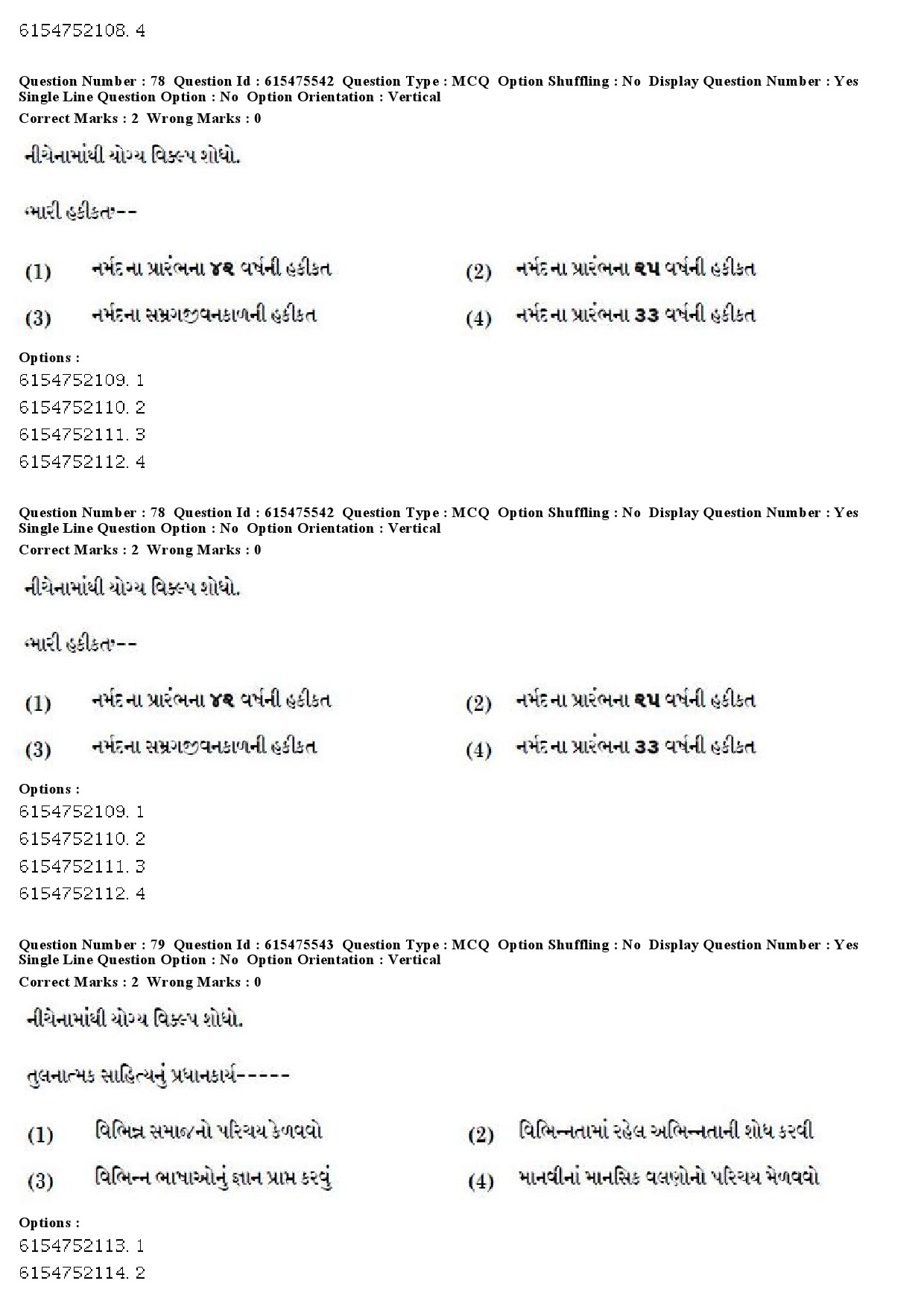 UGC NET Gujarati Question Paper December 2019 64