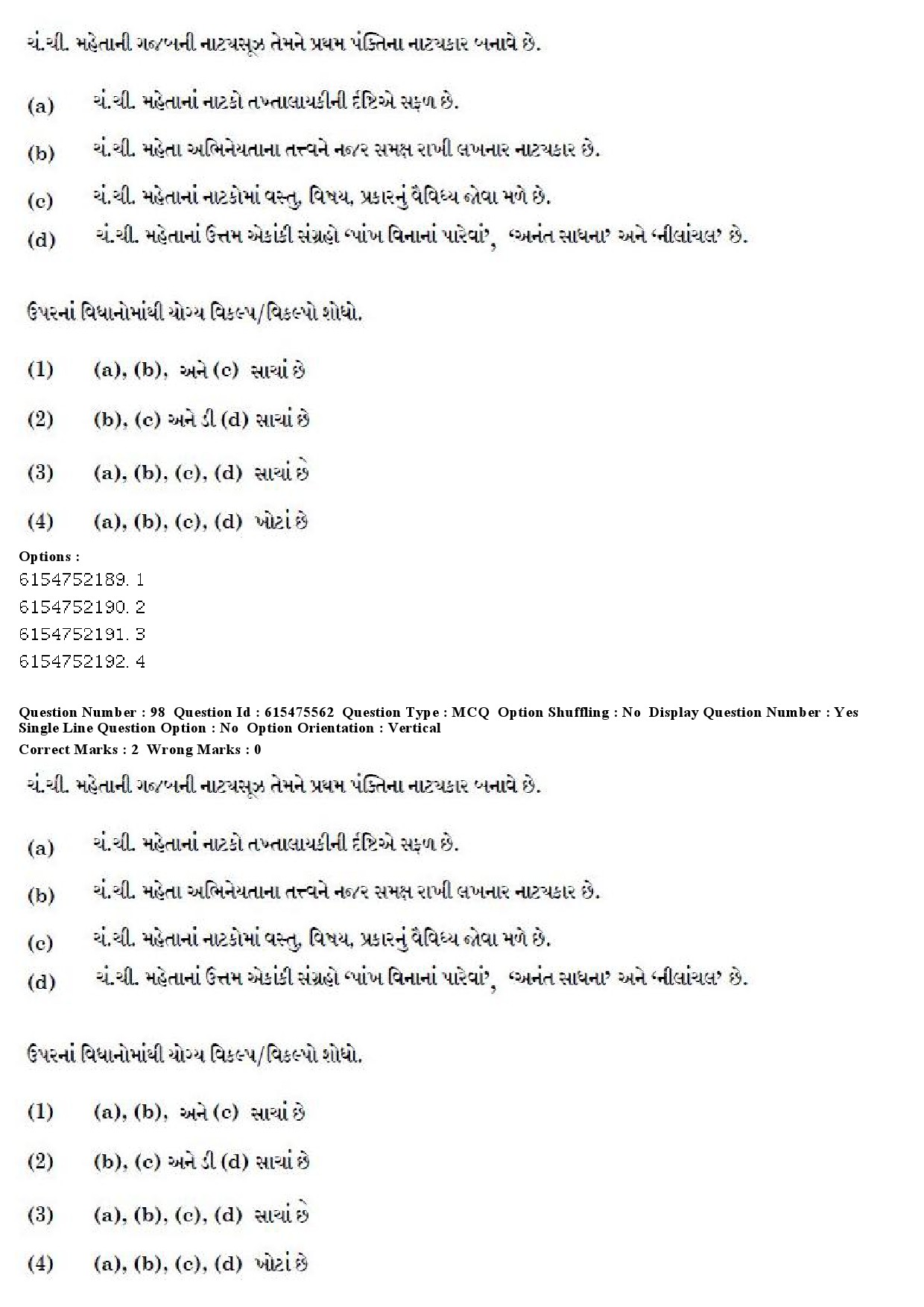 UGC NET Gujarati Question Paper December 2019 86