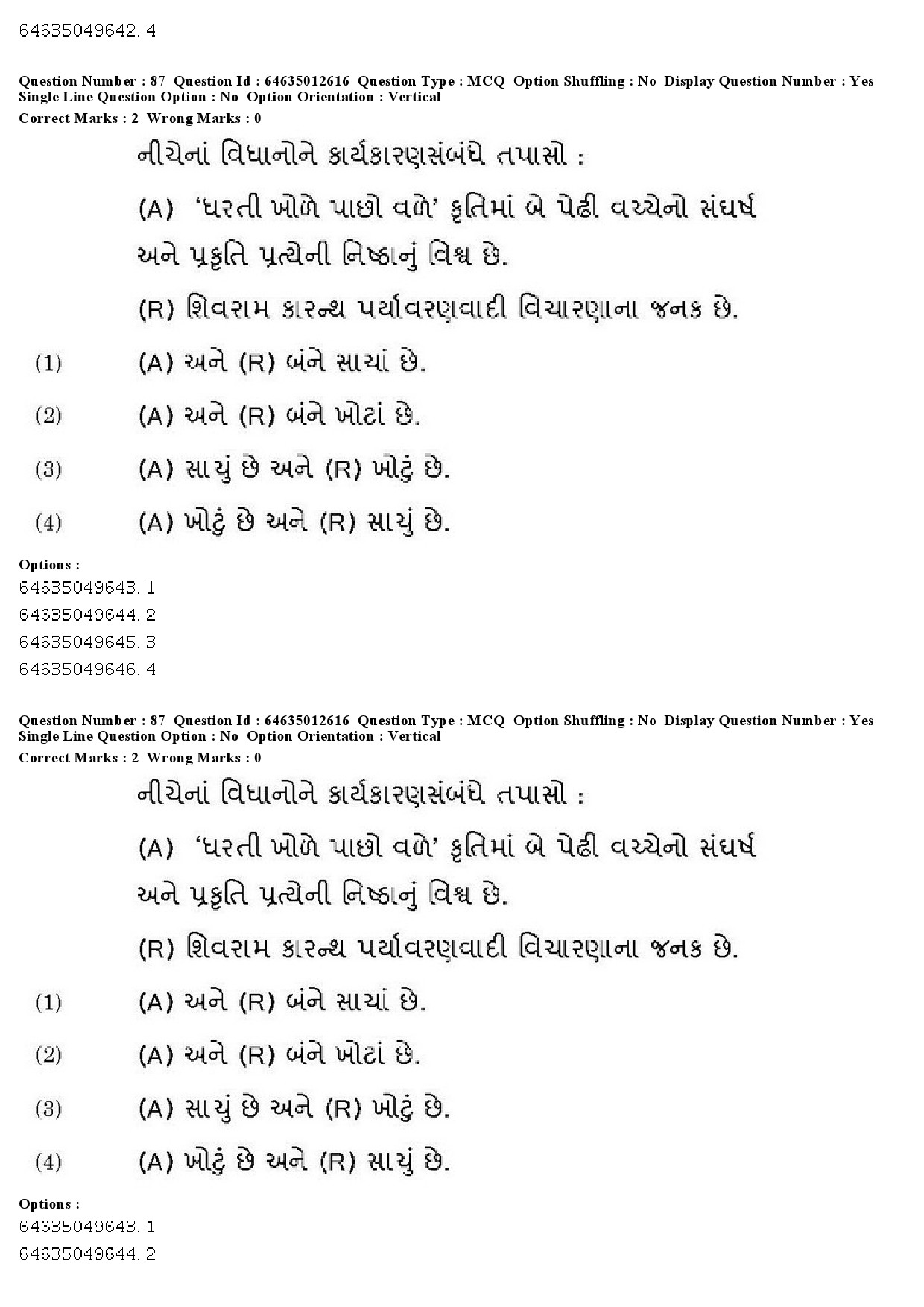 UGC NET Gujarati Question Paper June 2019 70