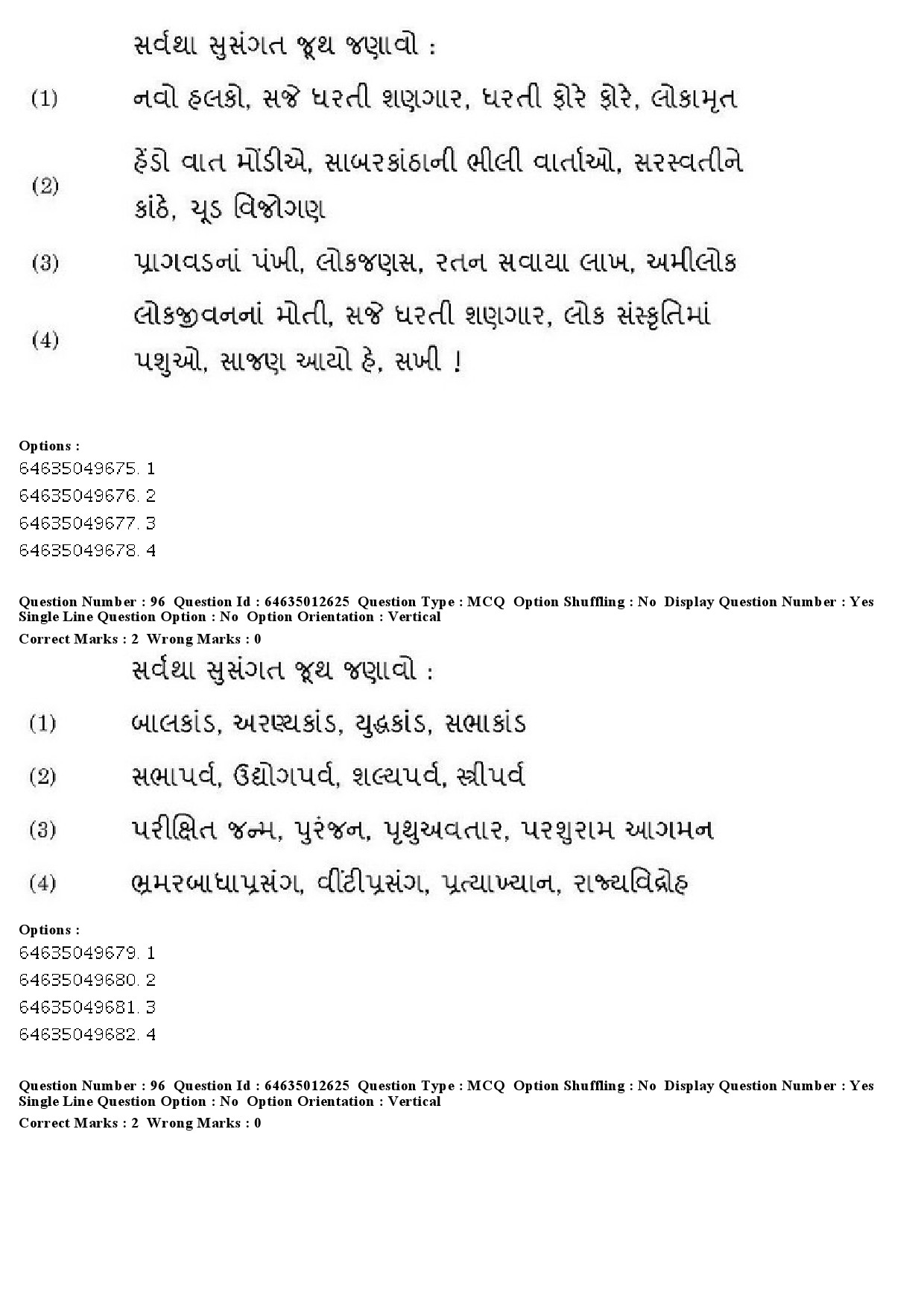 UGC NET Gujarati Question Paper June 2019 78