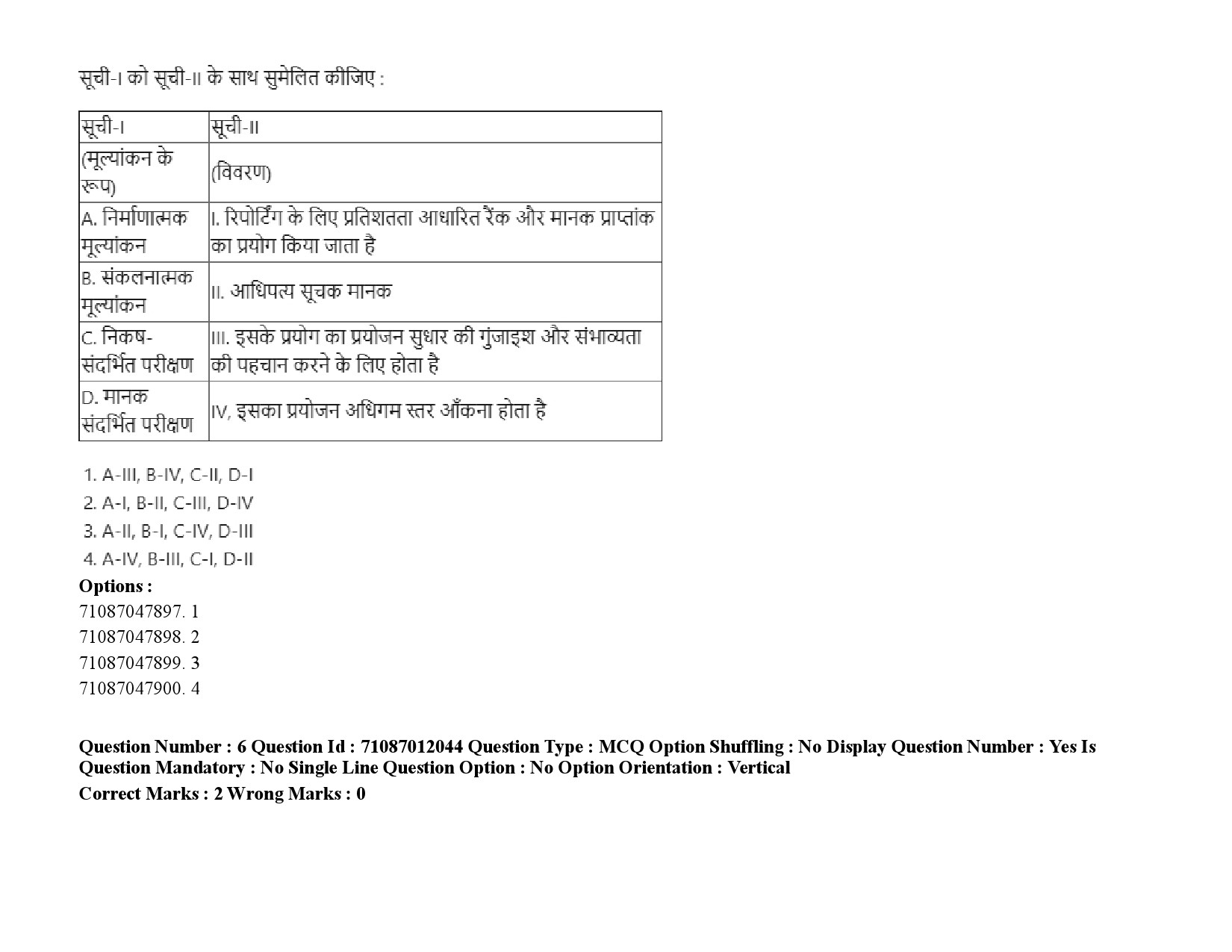 UGC NET Gujarati Question Paper September 2020 10