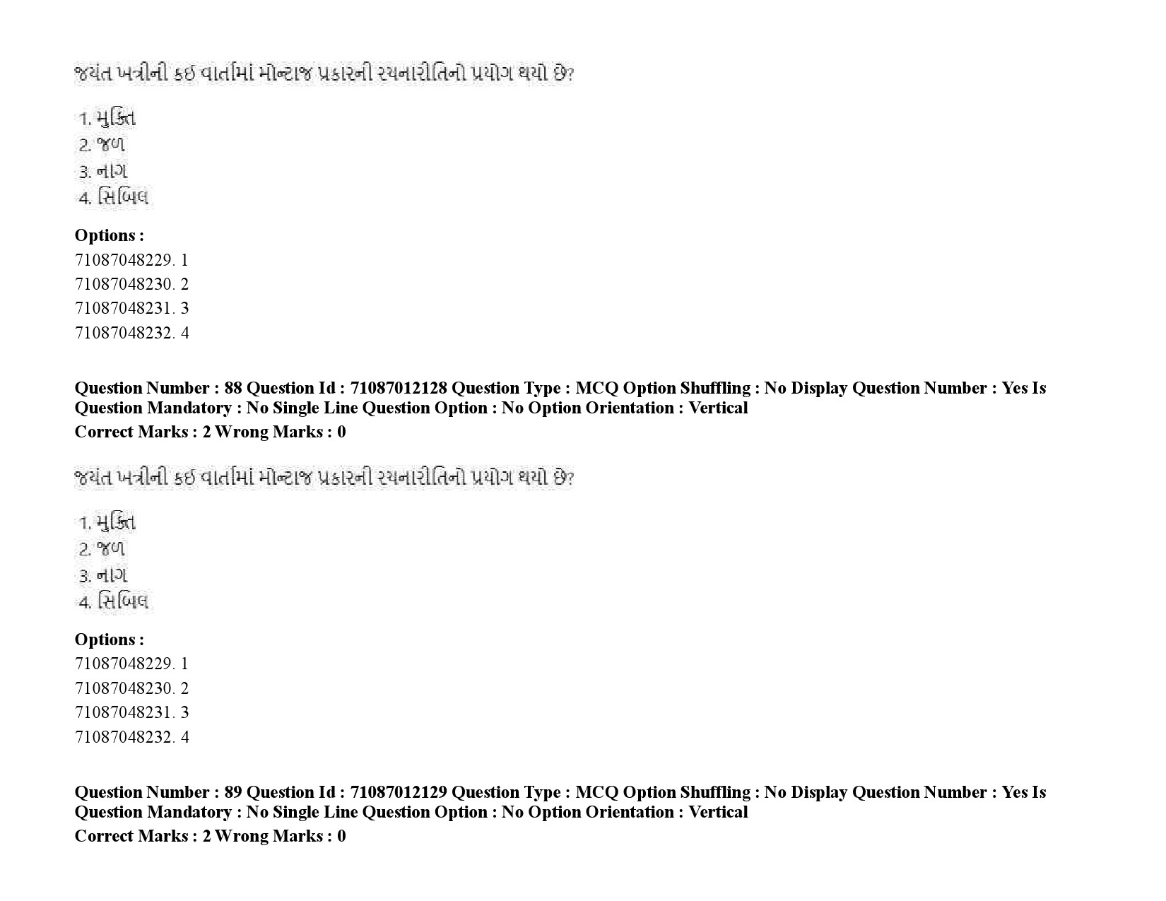 UGC NET Gujarati Question Paper September 2020 116