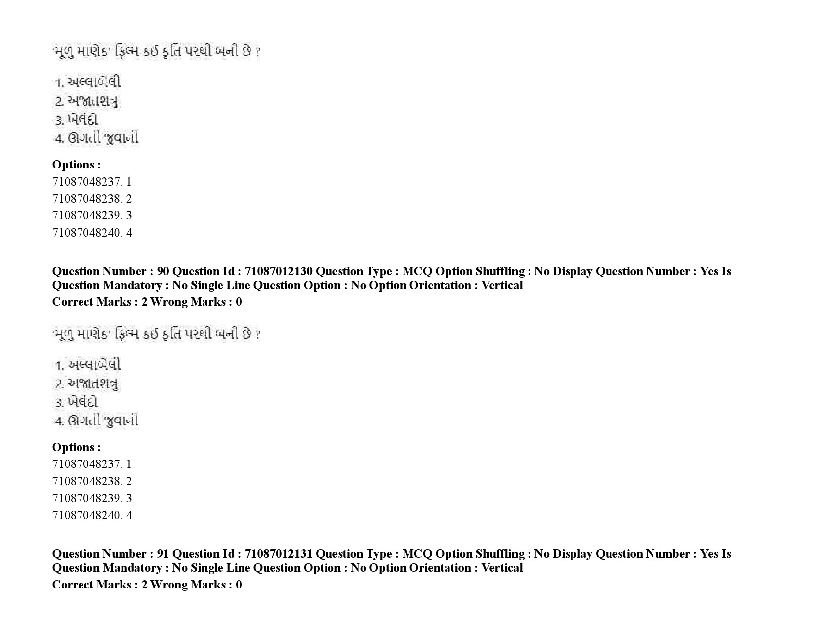 UGC NET Gujarati Question Paper September 2020 118