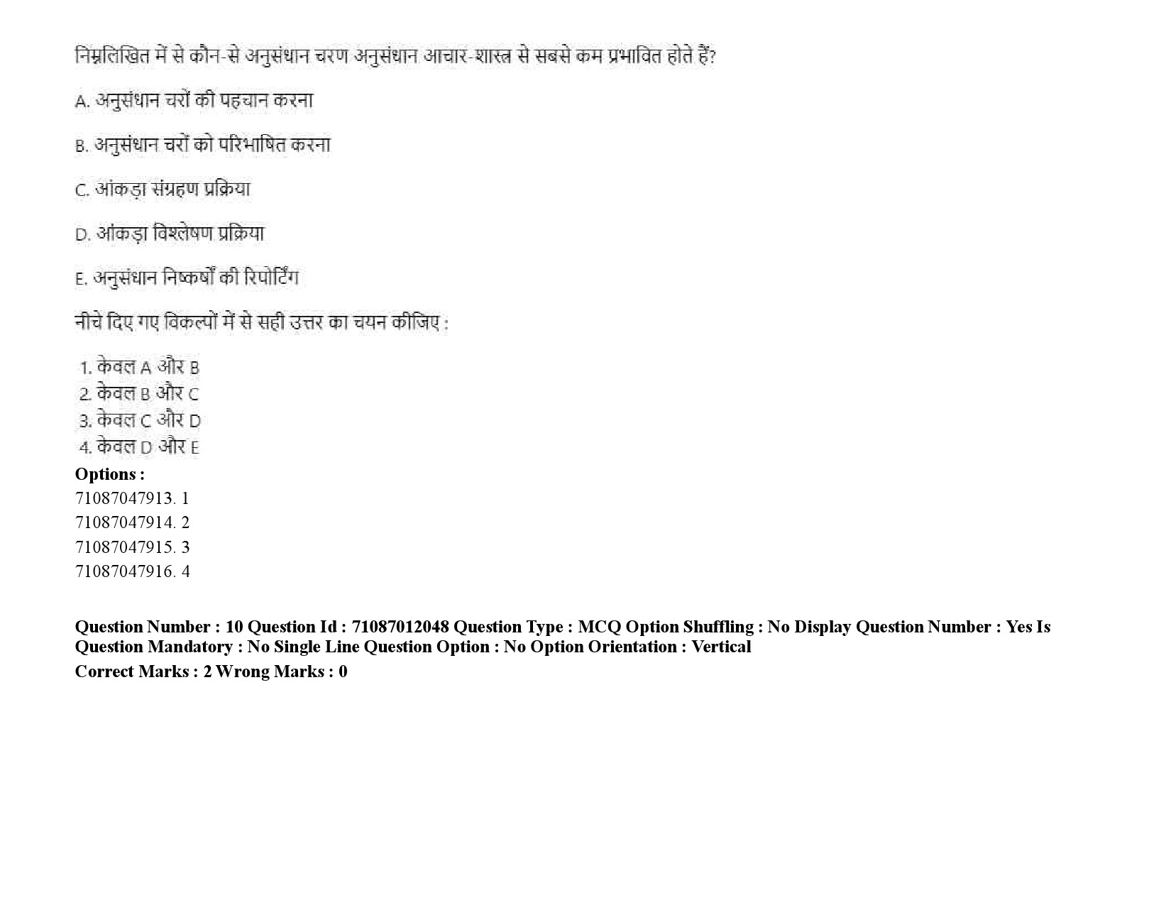 UGC NET Gujarati Question Paper September 2020 15