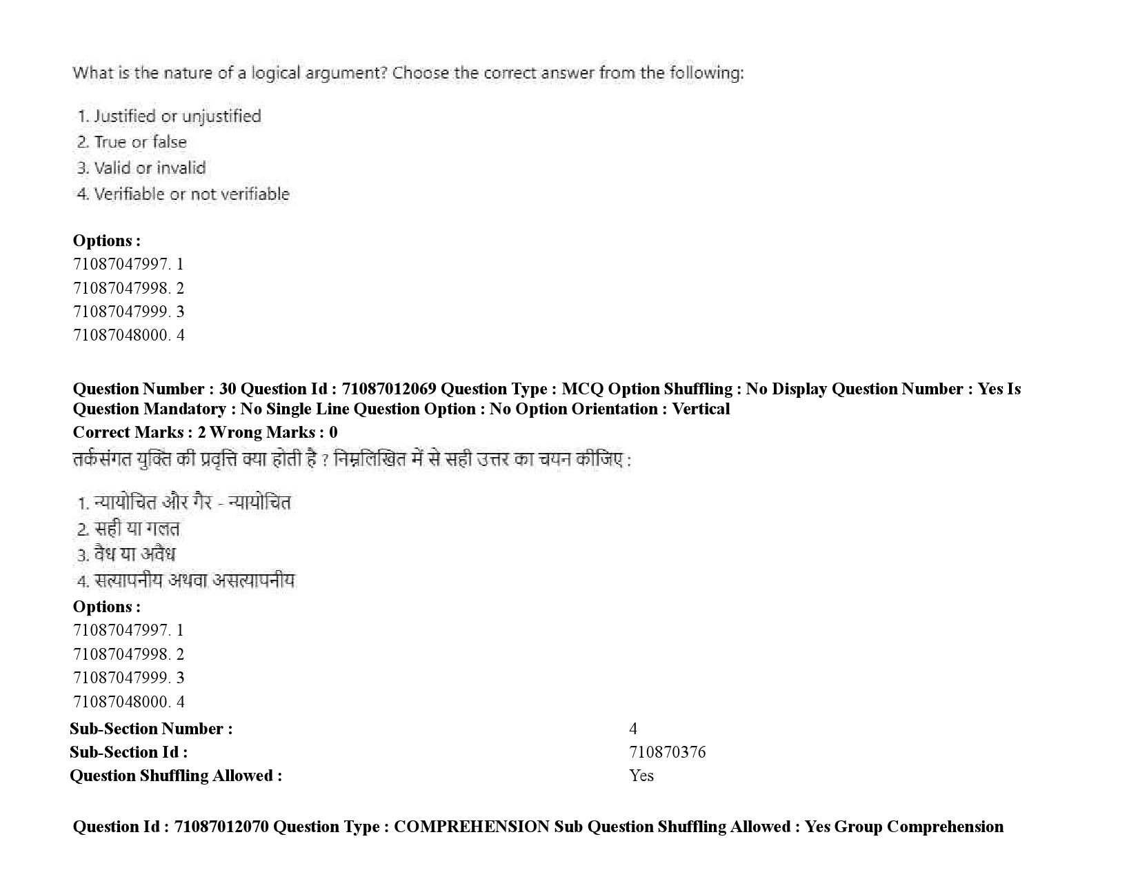 UGC NET Gujarati Question Paper September 2020 47