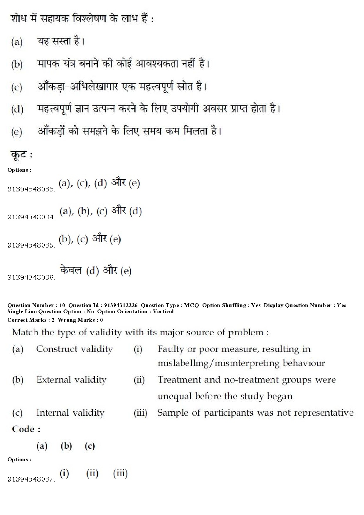 UGC NET Hindi Question Paper December 2018 10