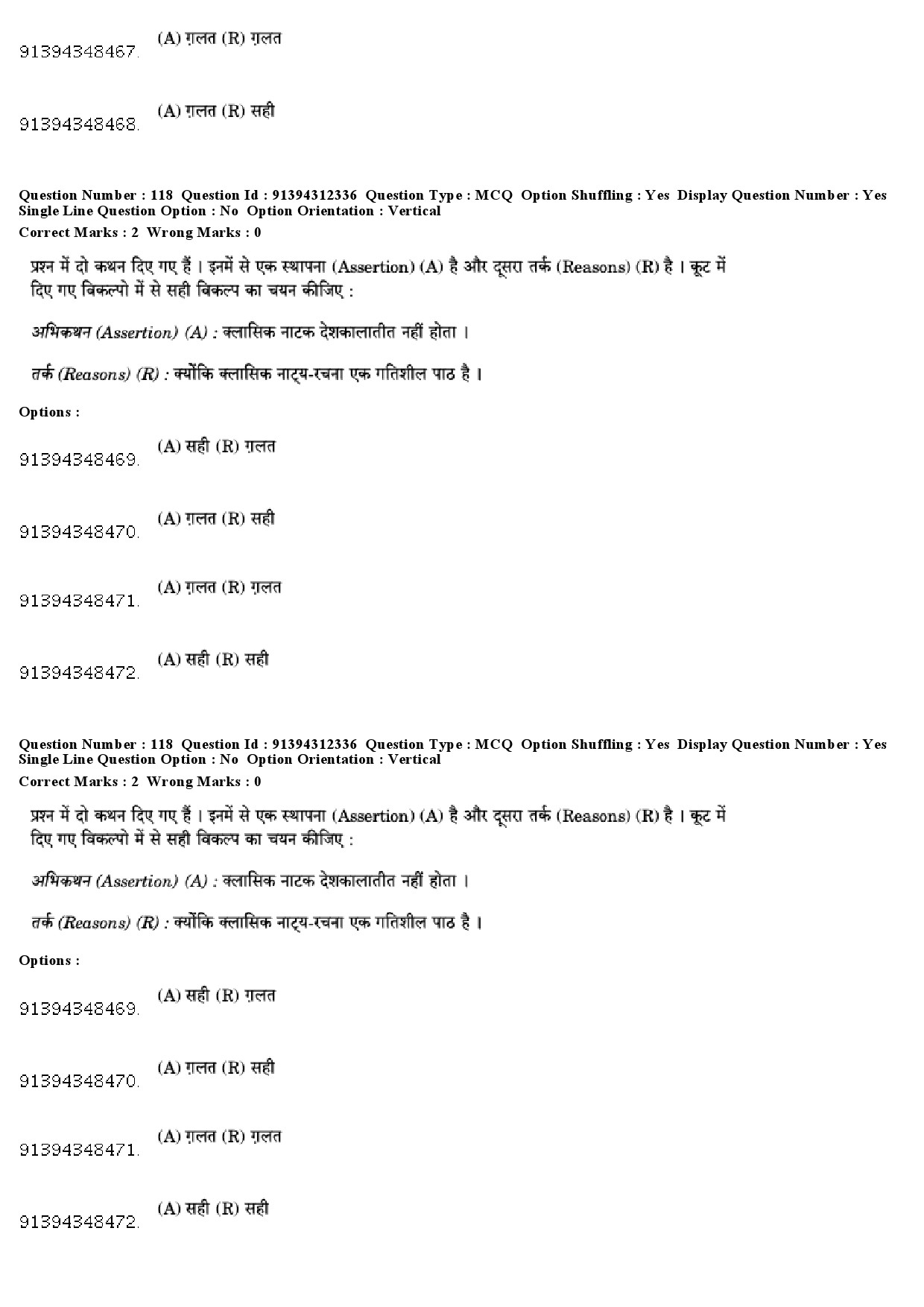 UGC NET Hindi Question Paper December 2018 107