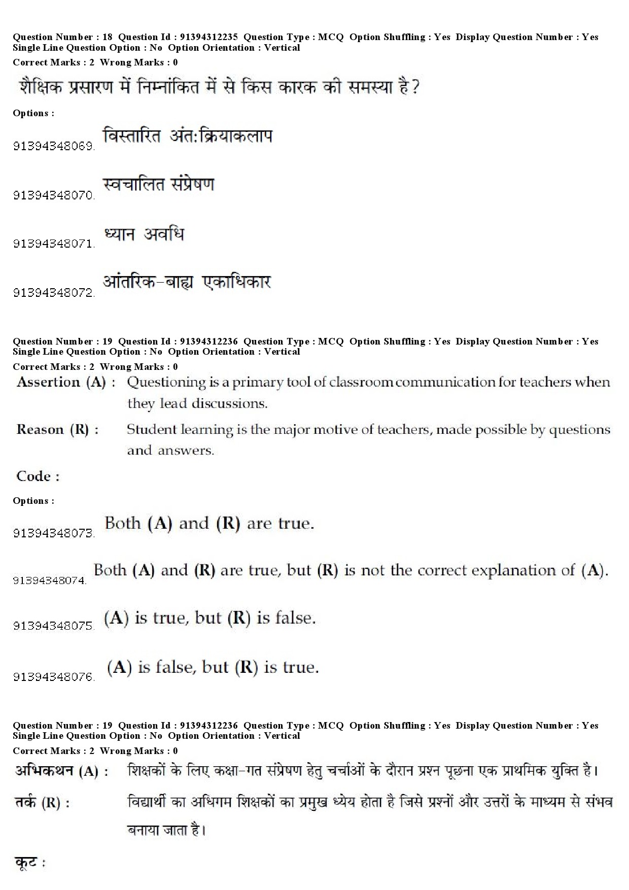 UGC NET Hindi Question Paper December 2018 20