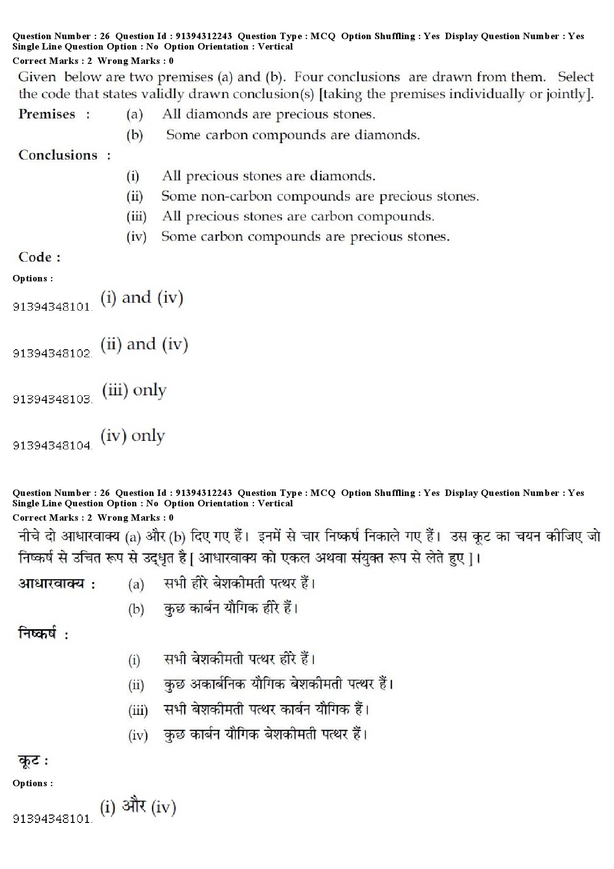 UGC NET Hindi Question Paper December 2018 26