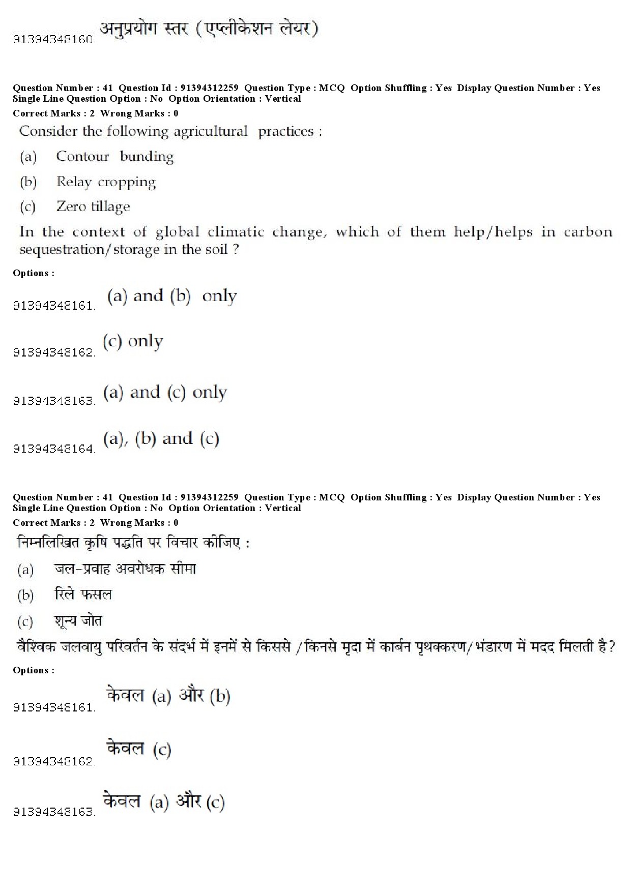 UGC NET Hindi Question Paper December 2018 39