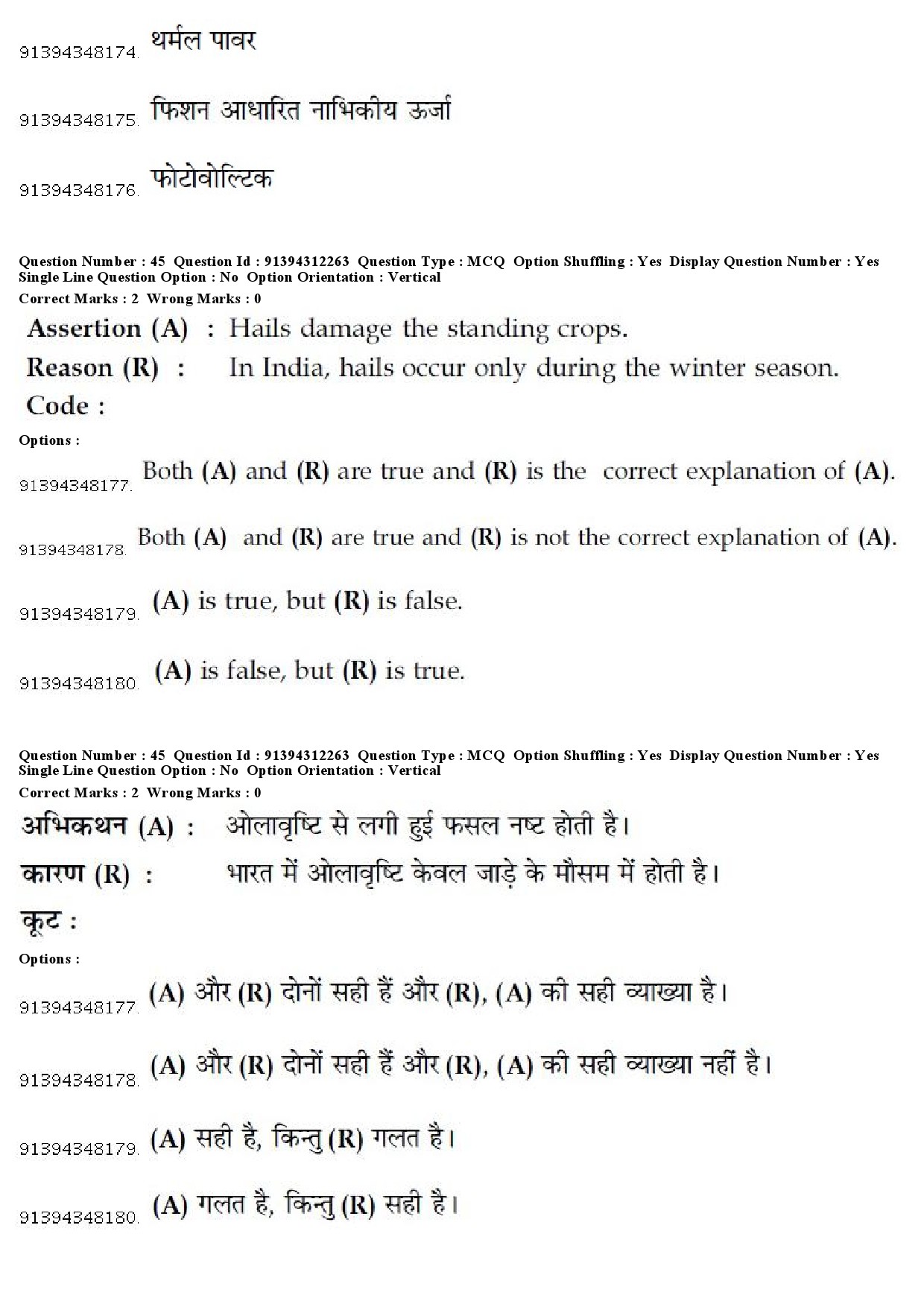 UGC NET Hindi Question Paper December 2018 42