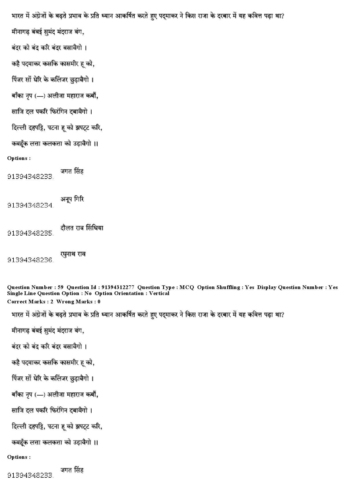 UGC NET Hindi Question Paper December 2018 54