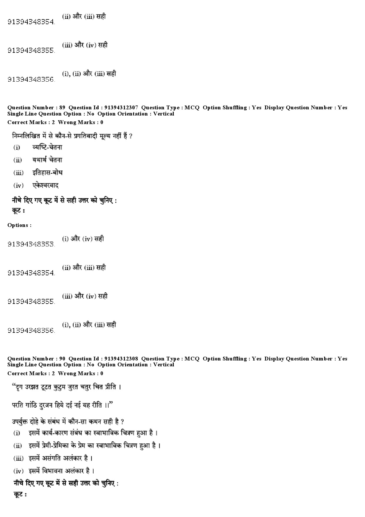 UGC NET Hindi Question Paper December 2018 83