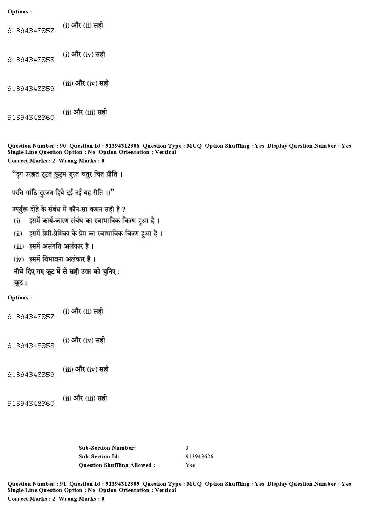 UGC NET Hindi Question Paper December 2018 84