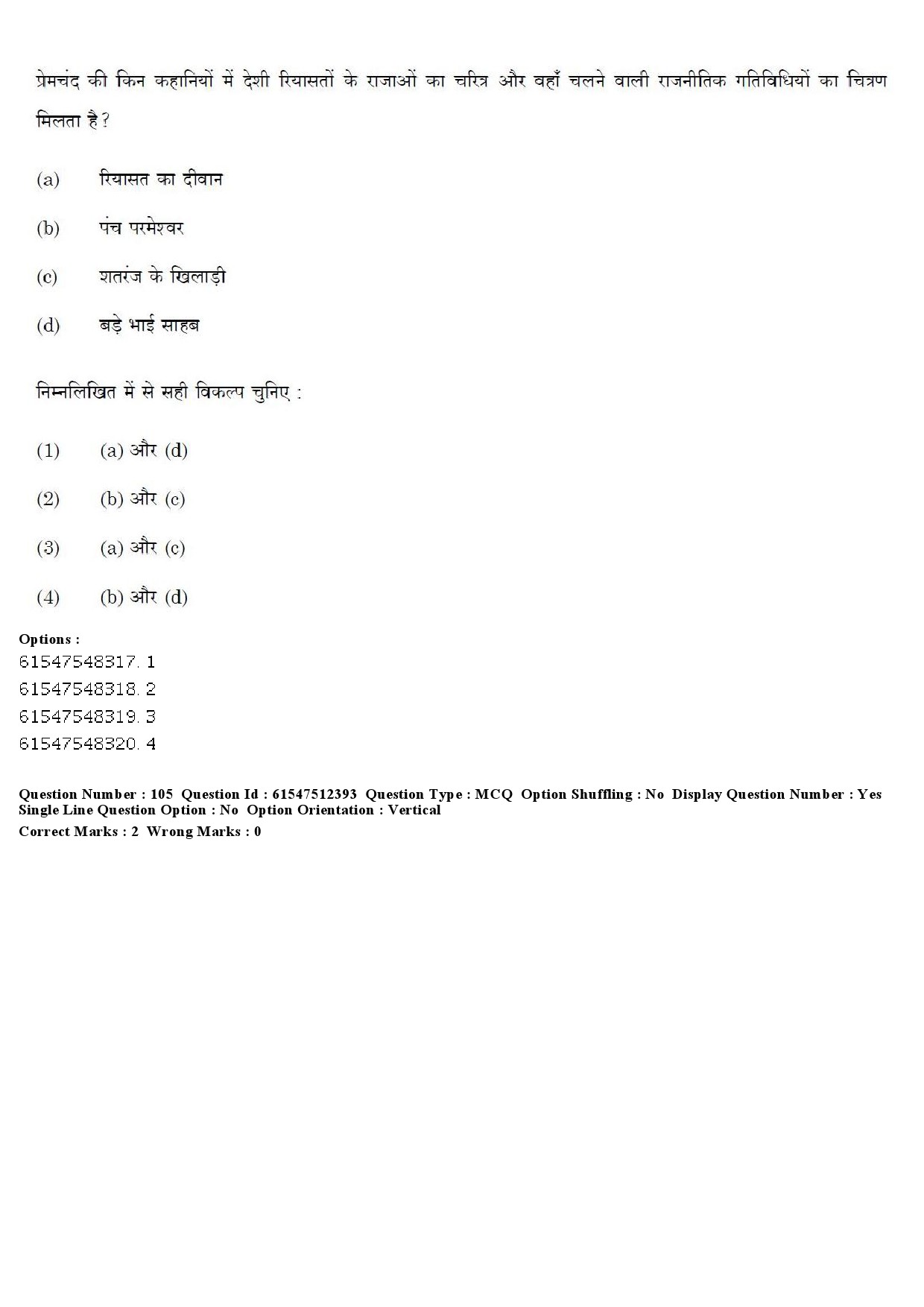 UGC NET Hindi Question Paper December 2019 114