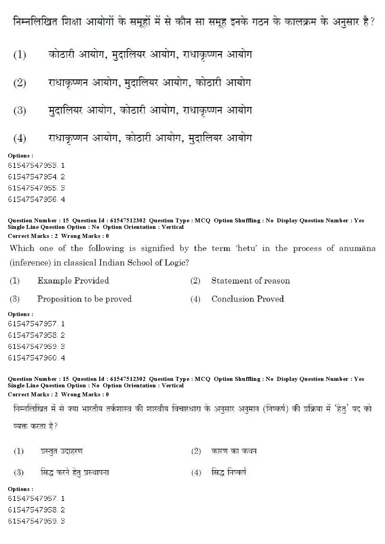 UGC NET Hindi Question Paper December 2019 12