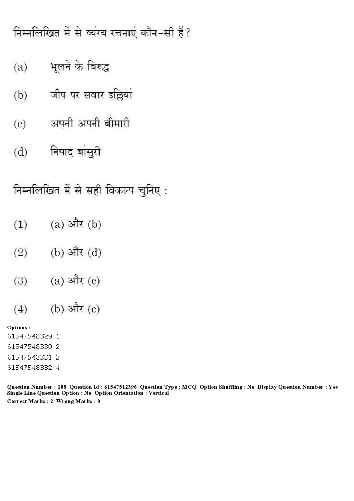 UGC NET Hindi Question Paper December 2019 120