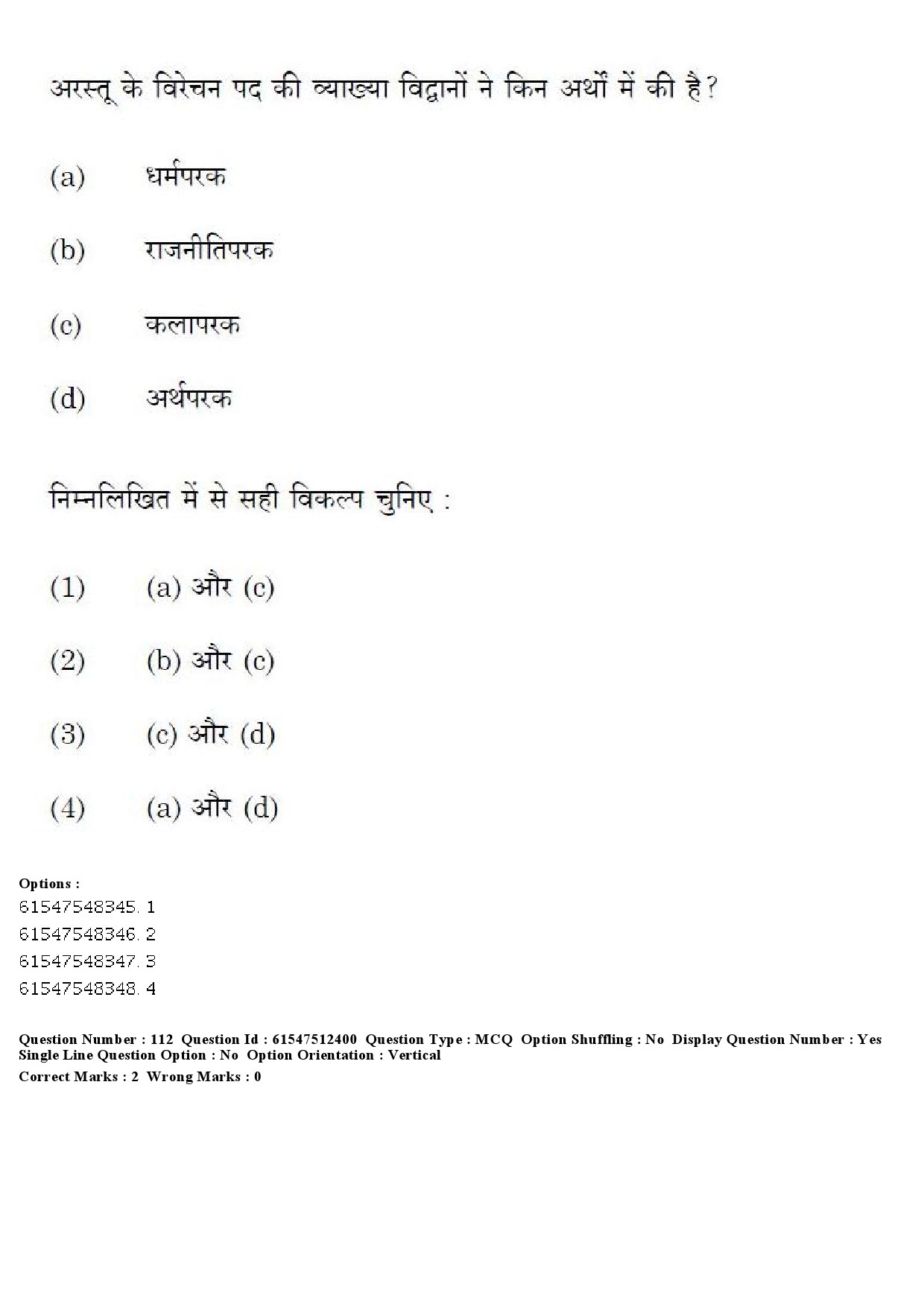 UGC NET Hindi Question Paper December 2019 128