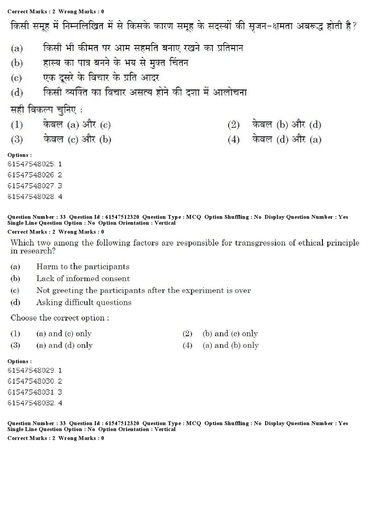 UGC NET Hindi Question Paper December 2019 29