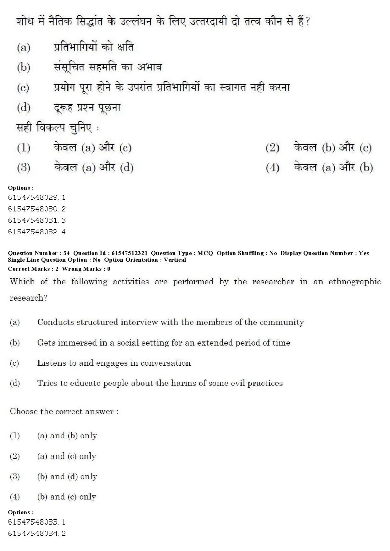 UGC NET Hindi Question Paper December 2019 30