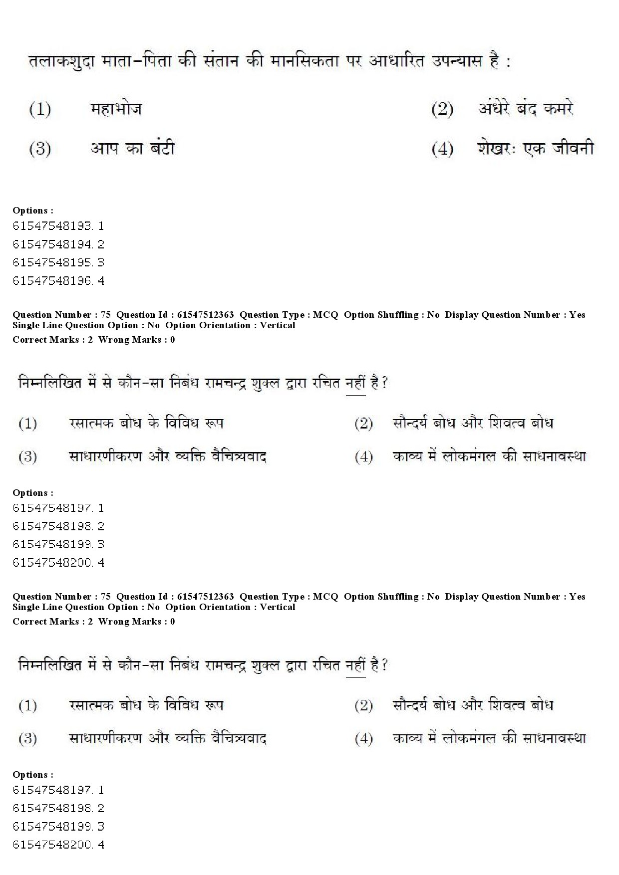 UGC NET Hindi Question Paper December 2019 74