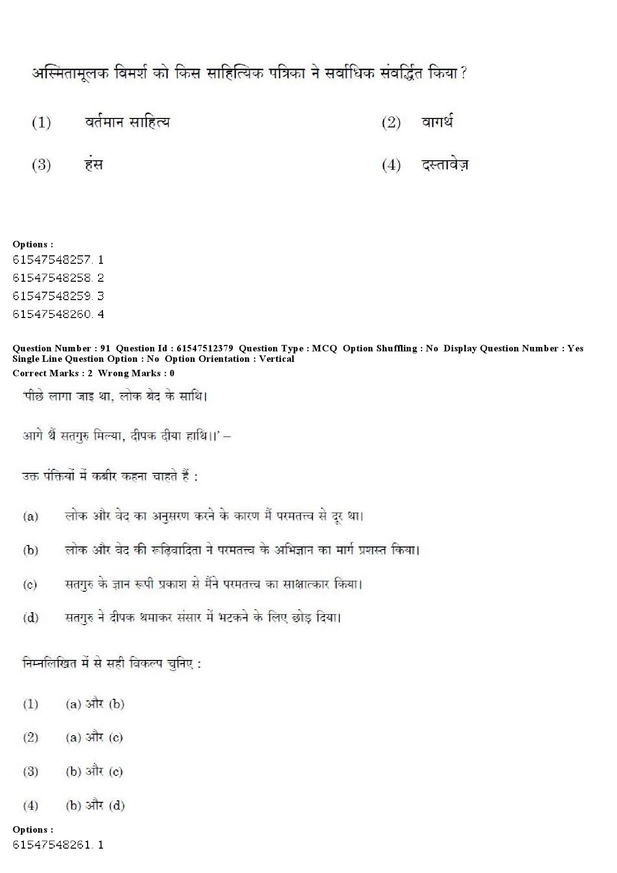 UGC NET Hindi Question Paper December 2019 86