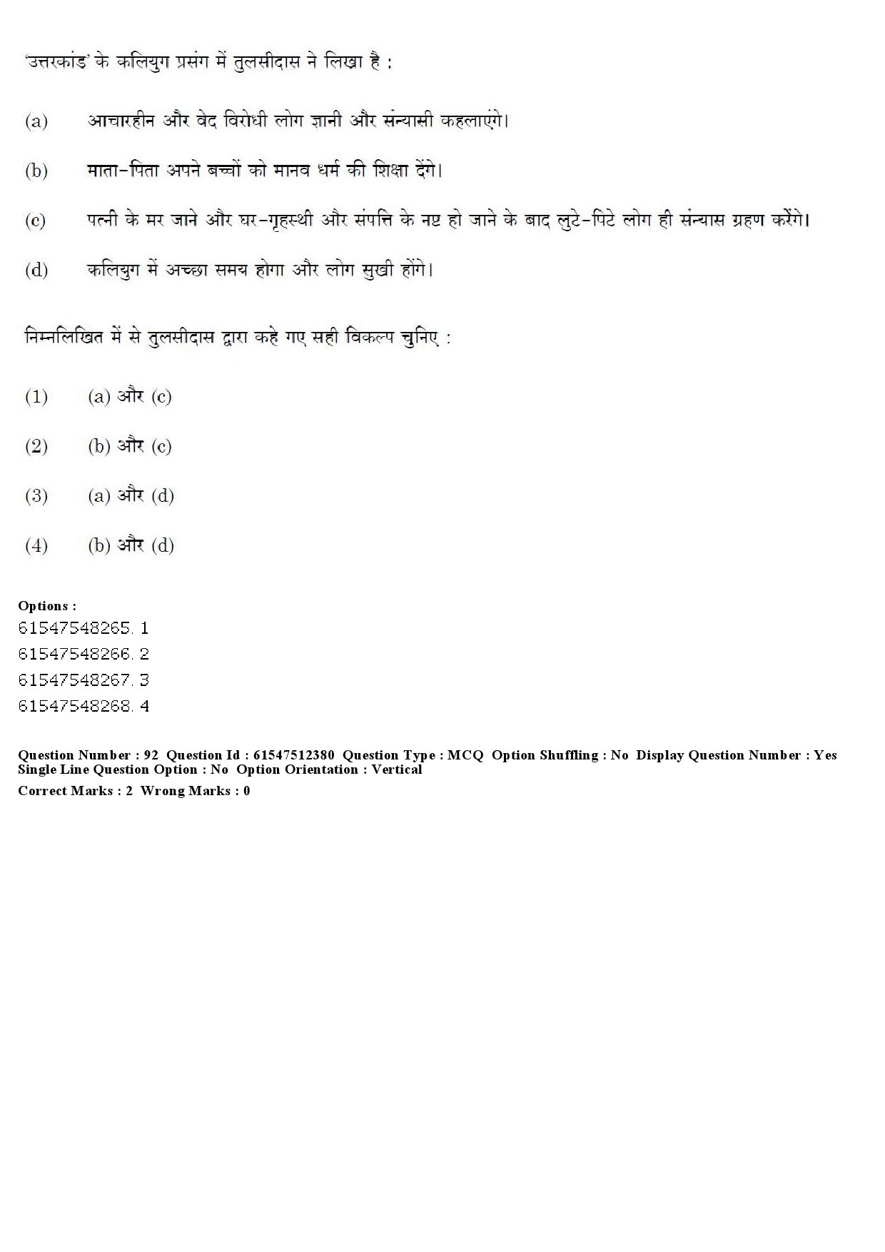 UGC NET Hindi Question Paper December 2019 88