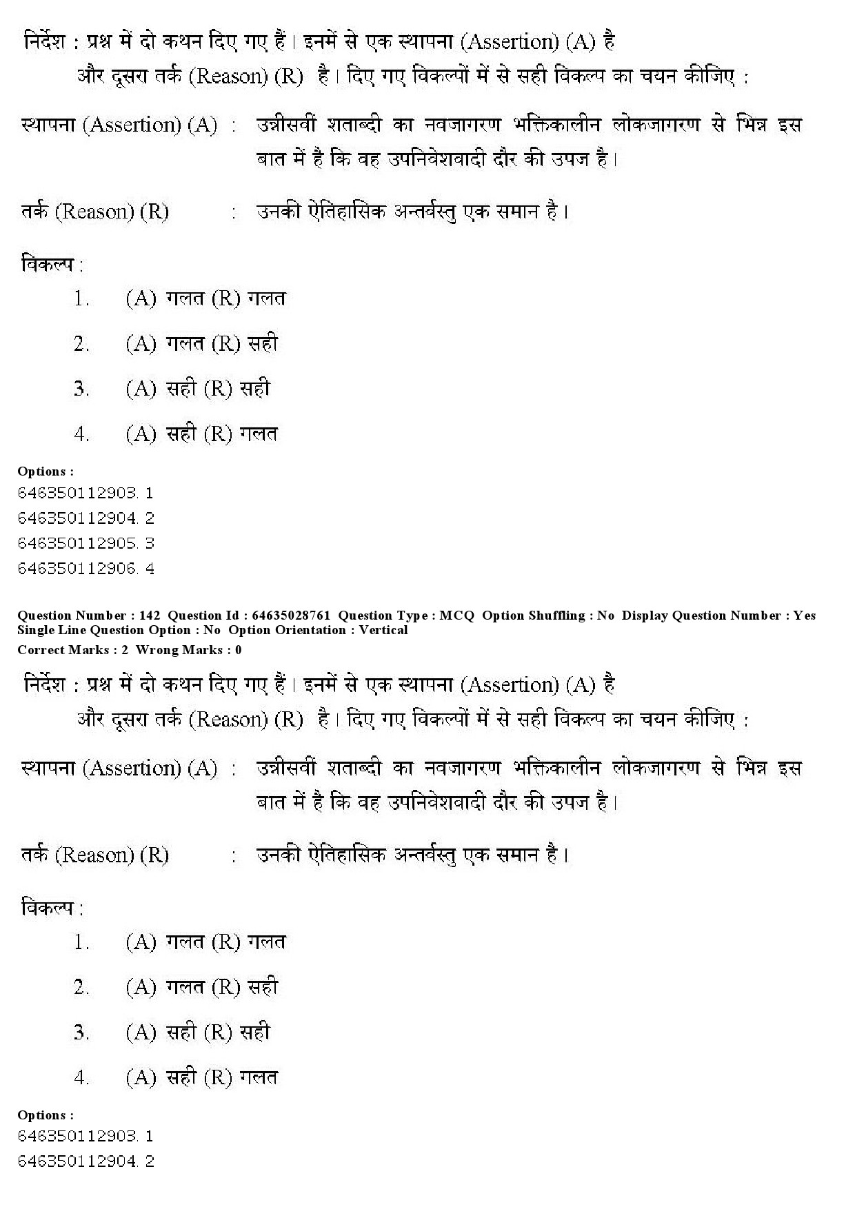 UGC NET Hindi Question Paper June 2019 151