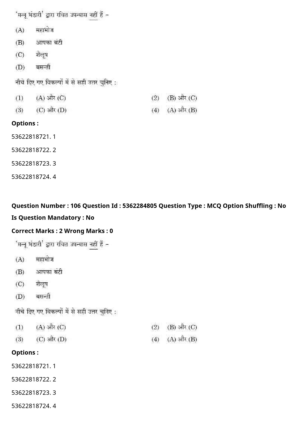 UGC NET Hindi Question Paper September 2020 115